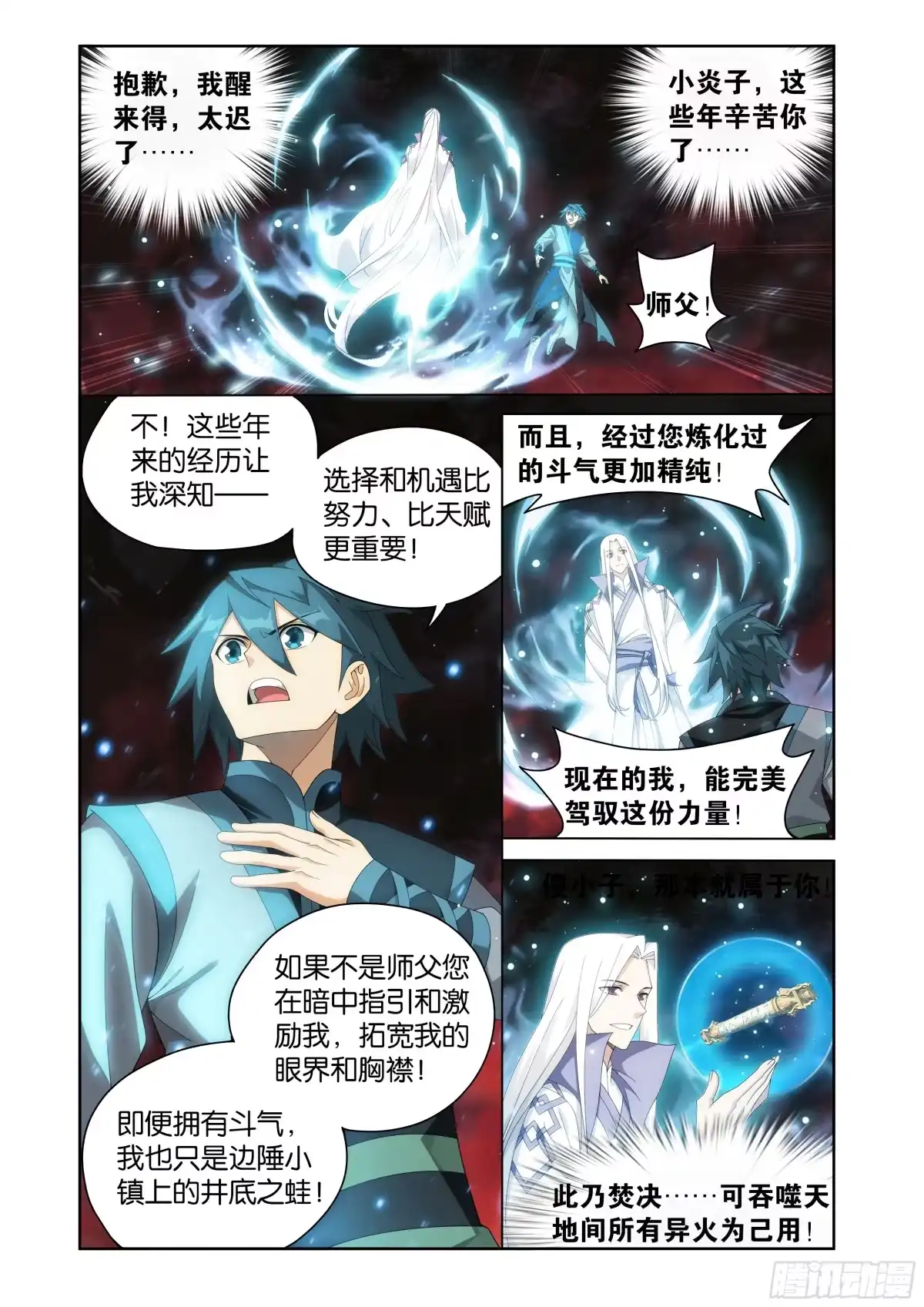 斗破苍穹 第501回 离去 第15页
