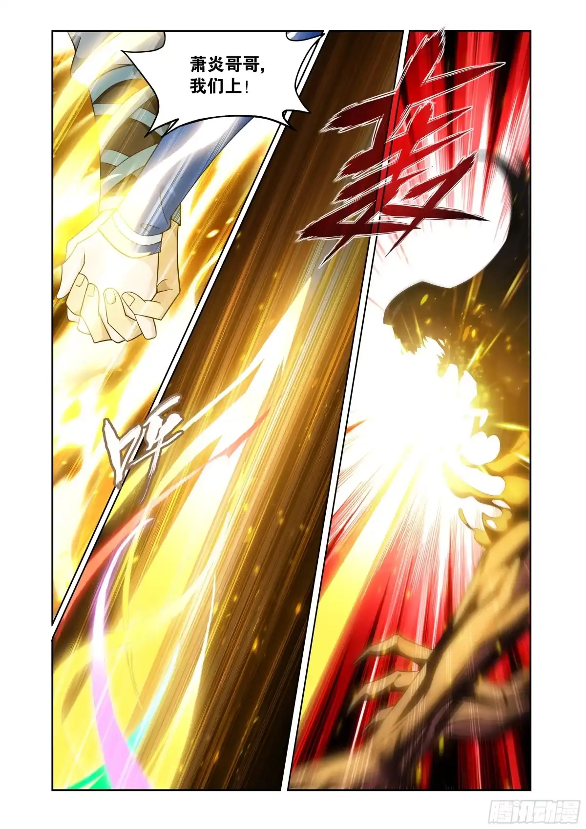 斗破苍穹 第501回 离去 第9页