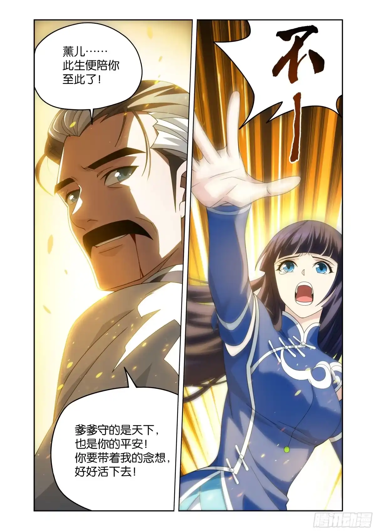斗破苍穹 第501回 离去 第5页