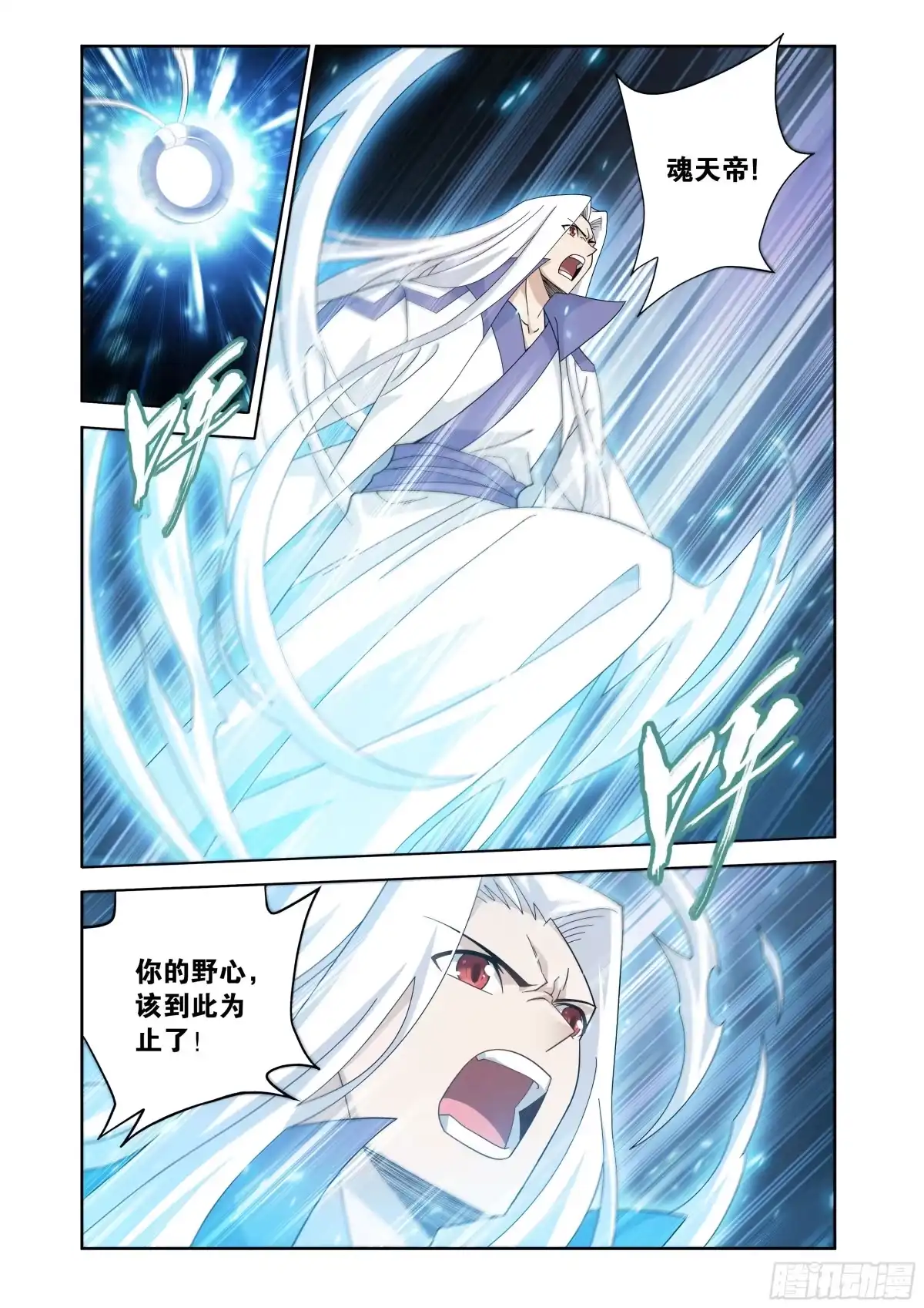 斗破苍穹 第501回 离去 第12页