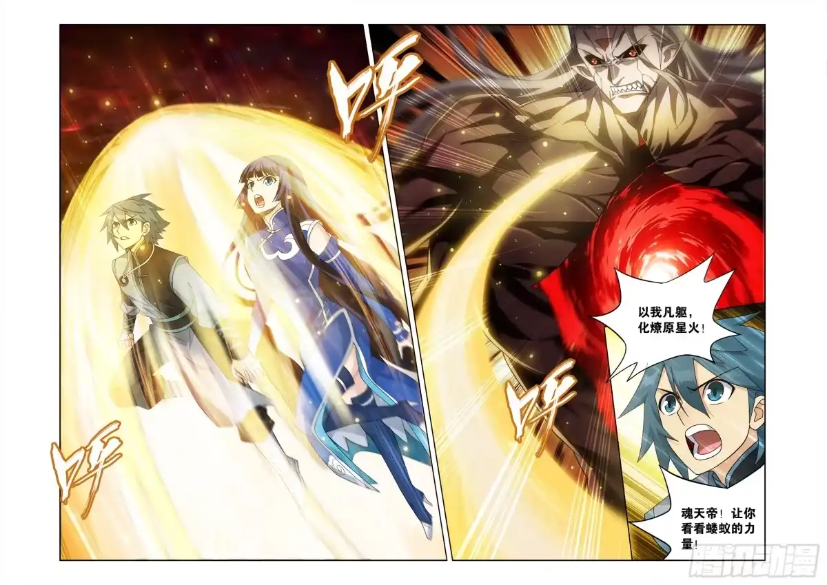 斗破苍穹 第501回 离去 第2页