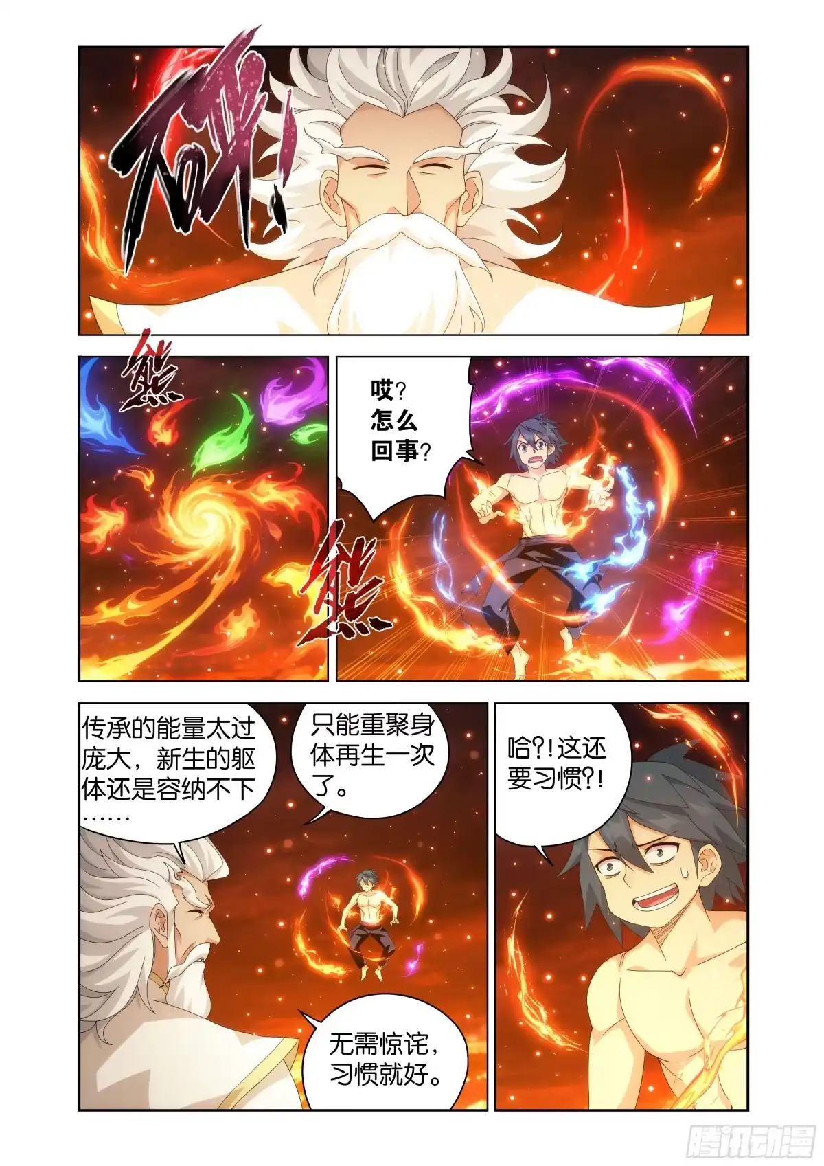 斗破苍穹 第502回 百焰重生 第19页