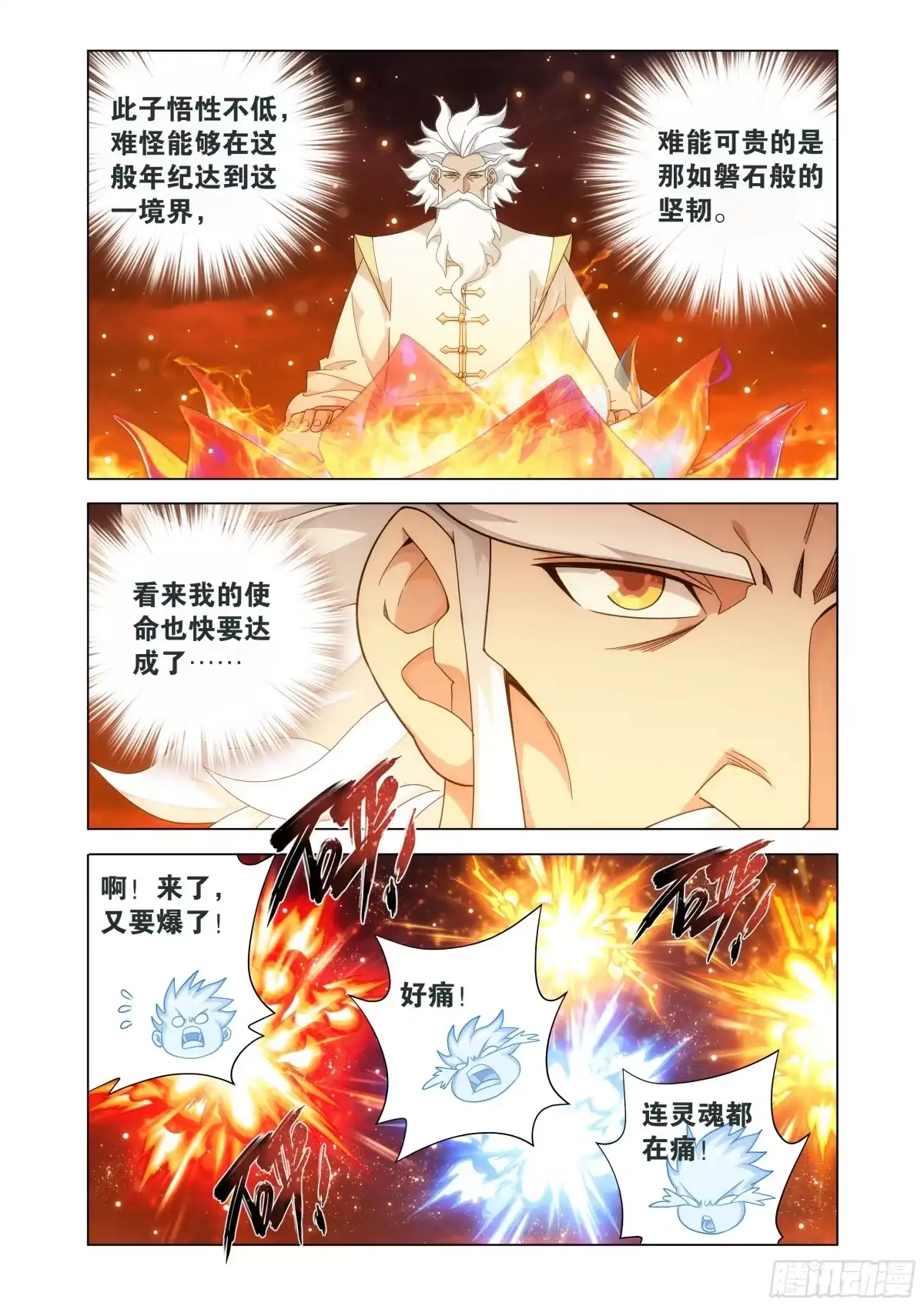 斗破苍穹 第502回 百焰重生 第20页