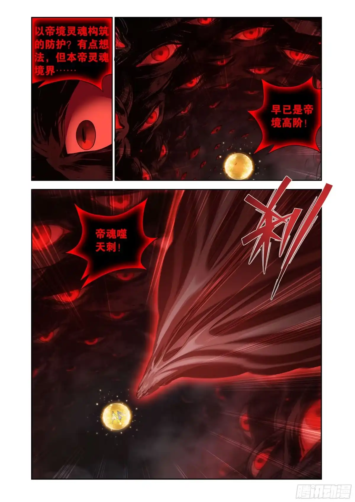斗破苍穹 第502回 百焰重生 第2页