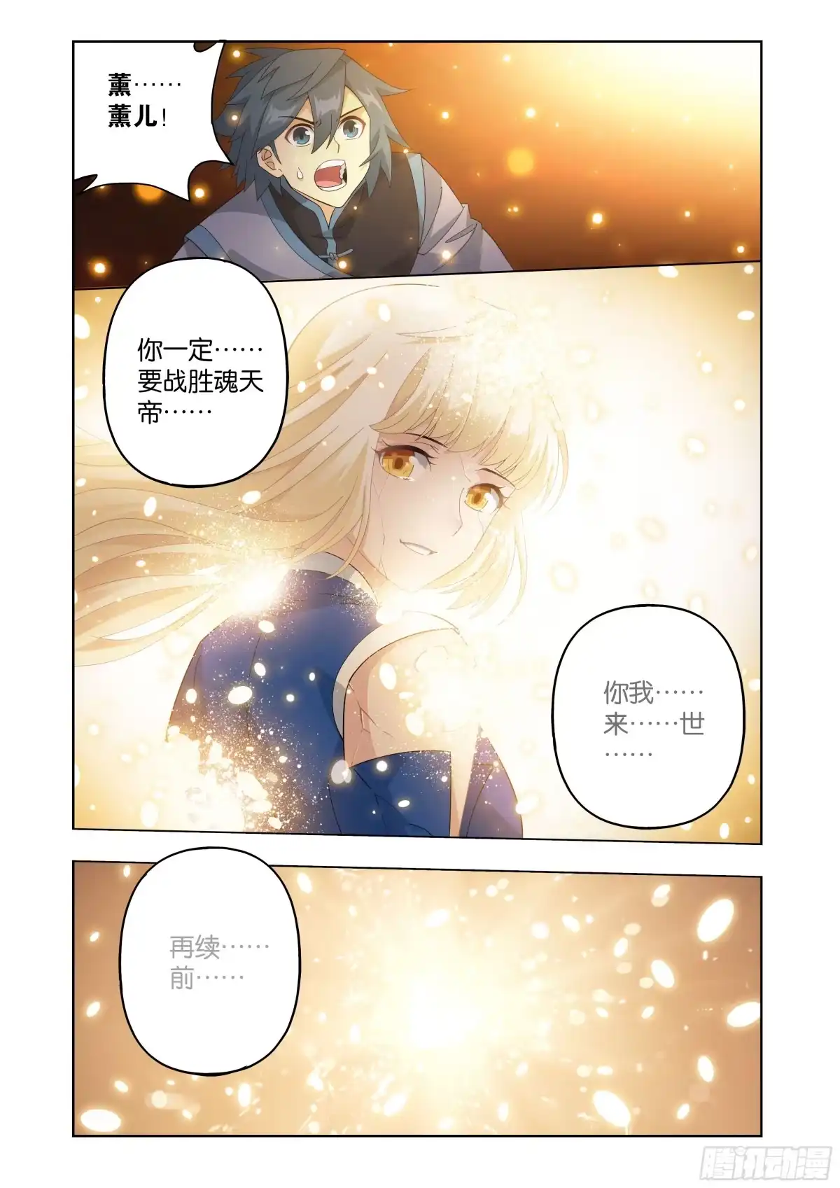 斗破苍穹 第502回 百焰重生 第9页