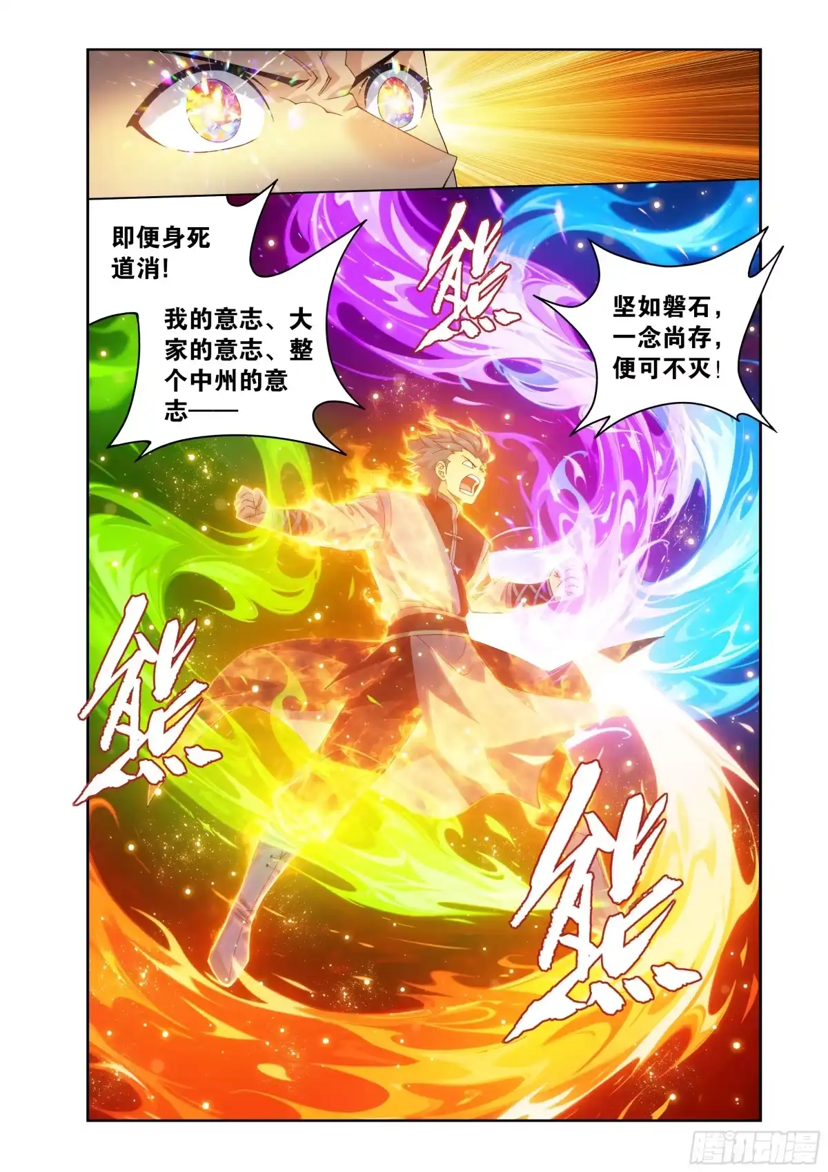 斗破苍穹 第502回 百焰重生 第12页