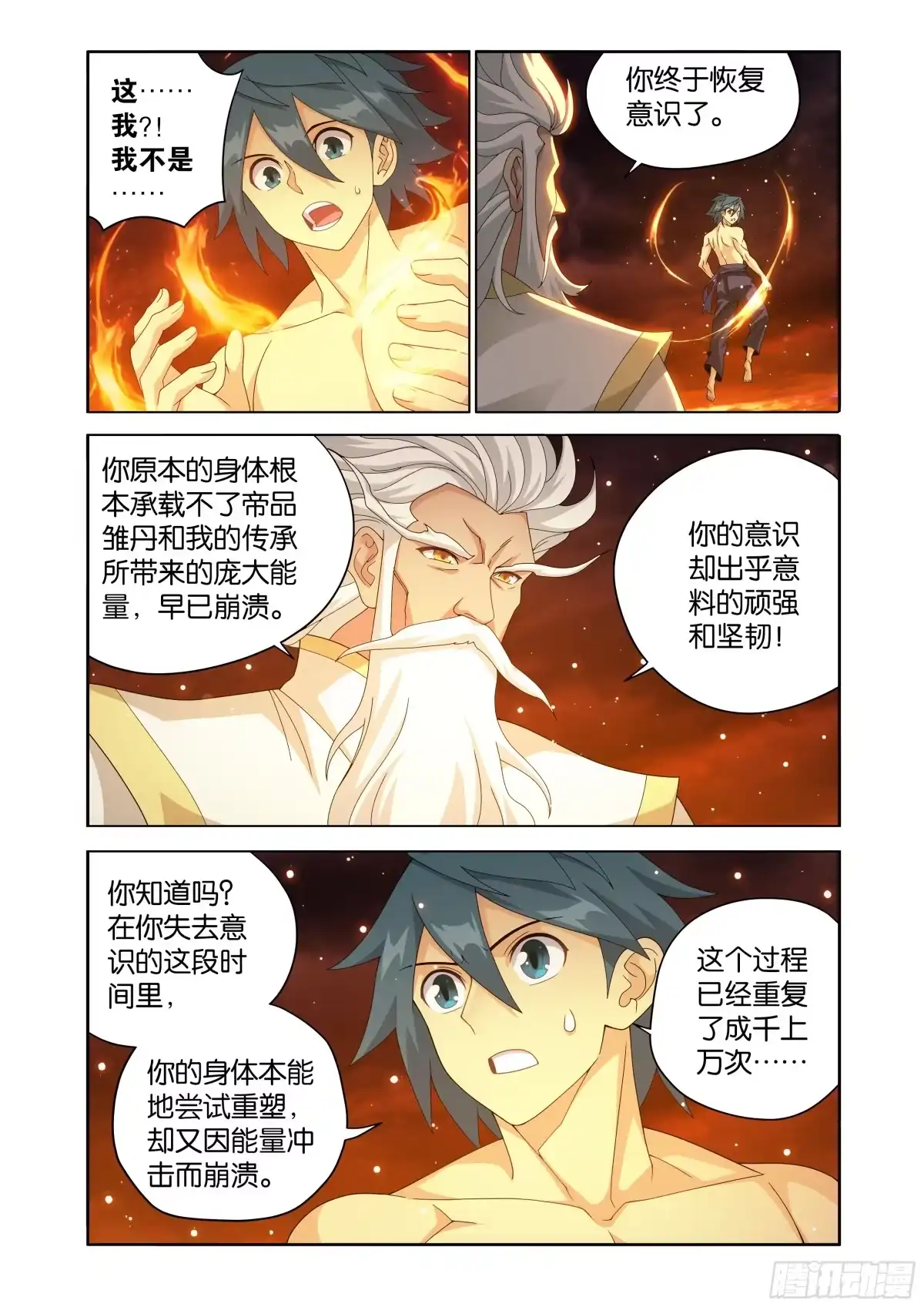 斗破苍穹 第502回 百焰重生 第16页
