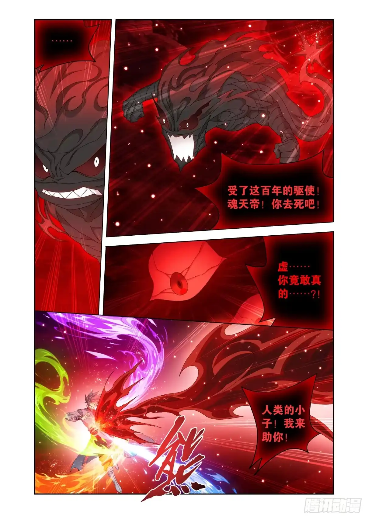 斗破苍穹 第502回 百焰重生 第11页