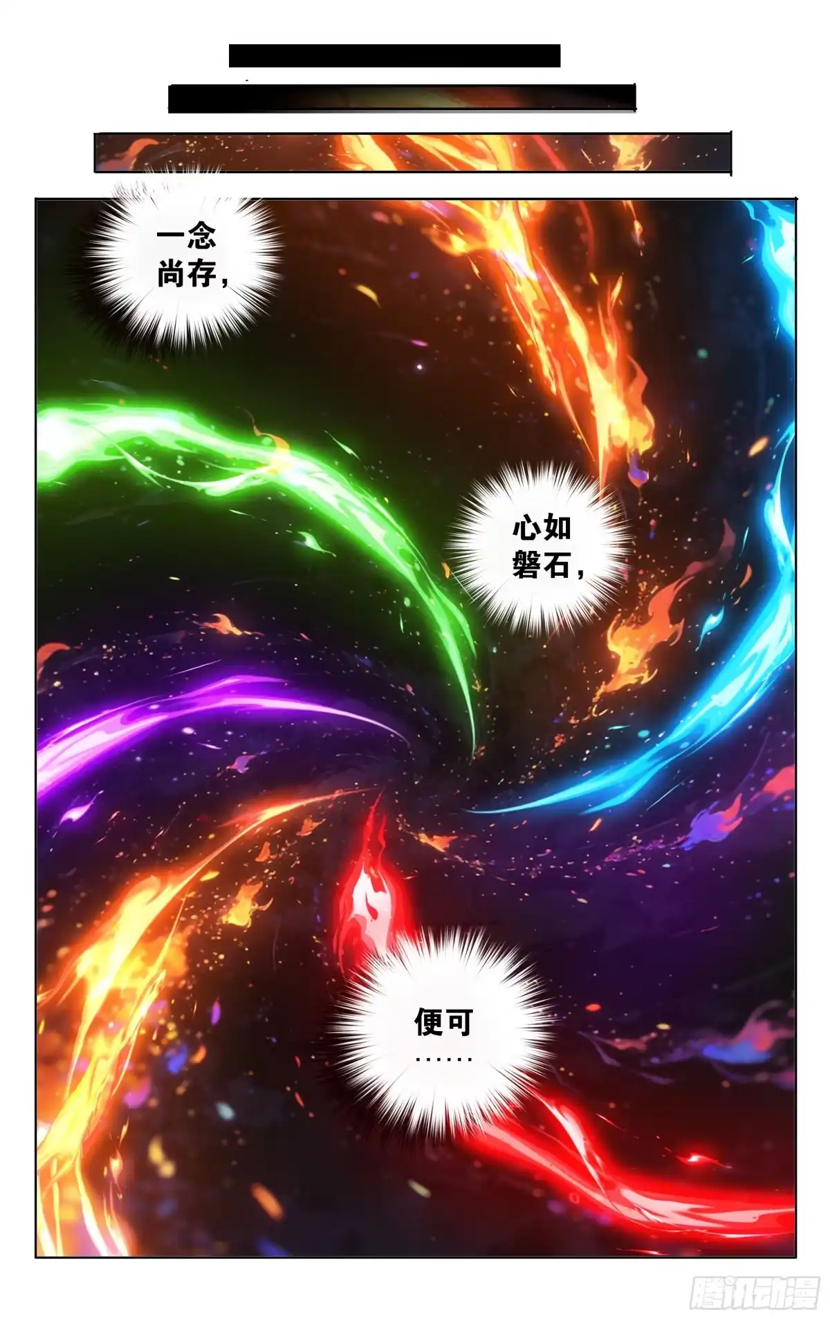 斗破苍穹 第502回 百焰重生 第14页