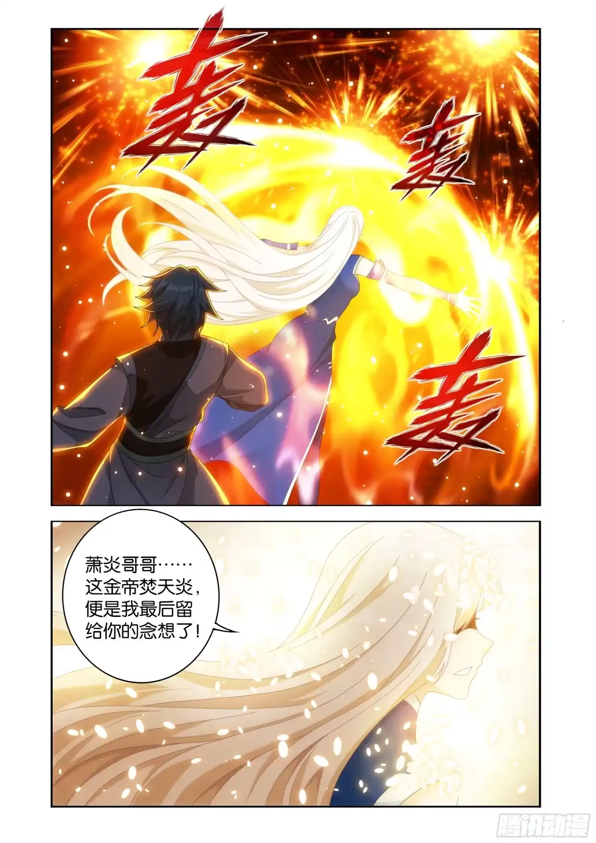 斗破苍穹 第502回 百焰重生 第8页