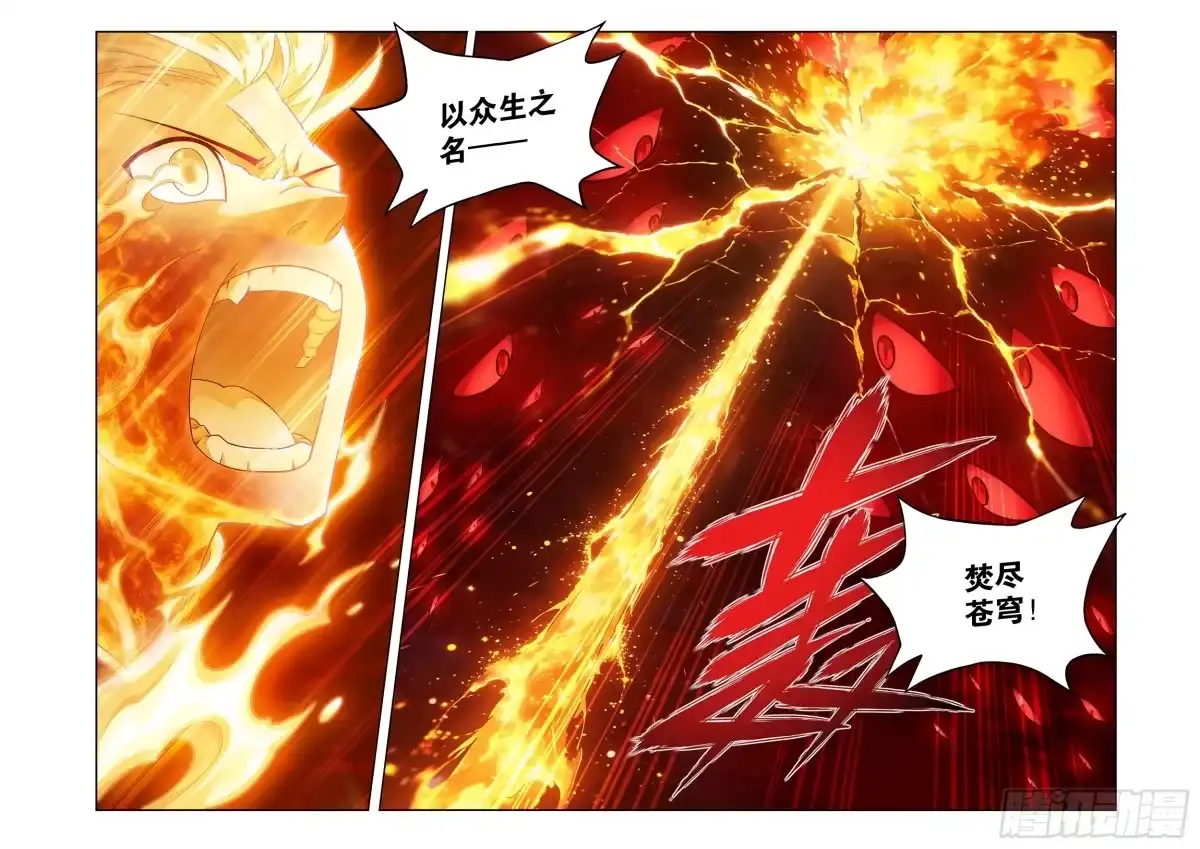 斗破苍穹 第502回 百焰重生 第13页
