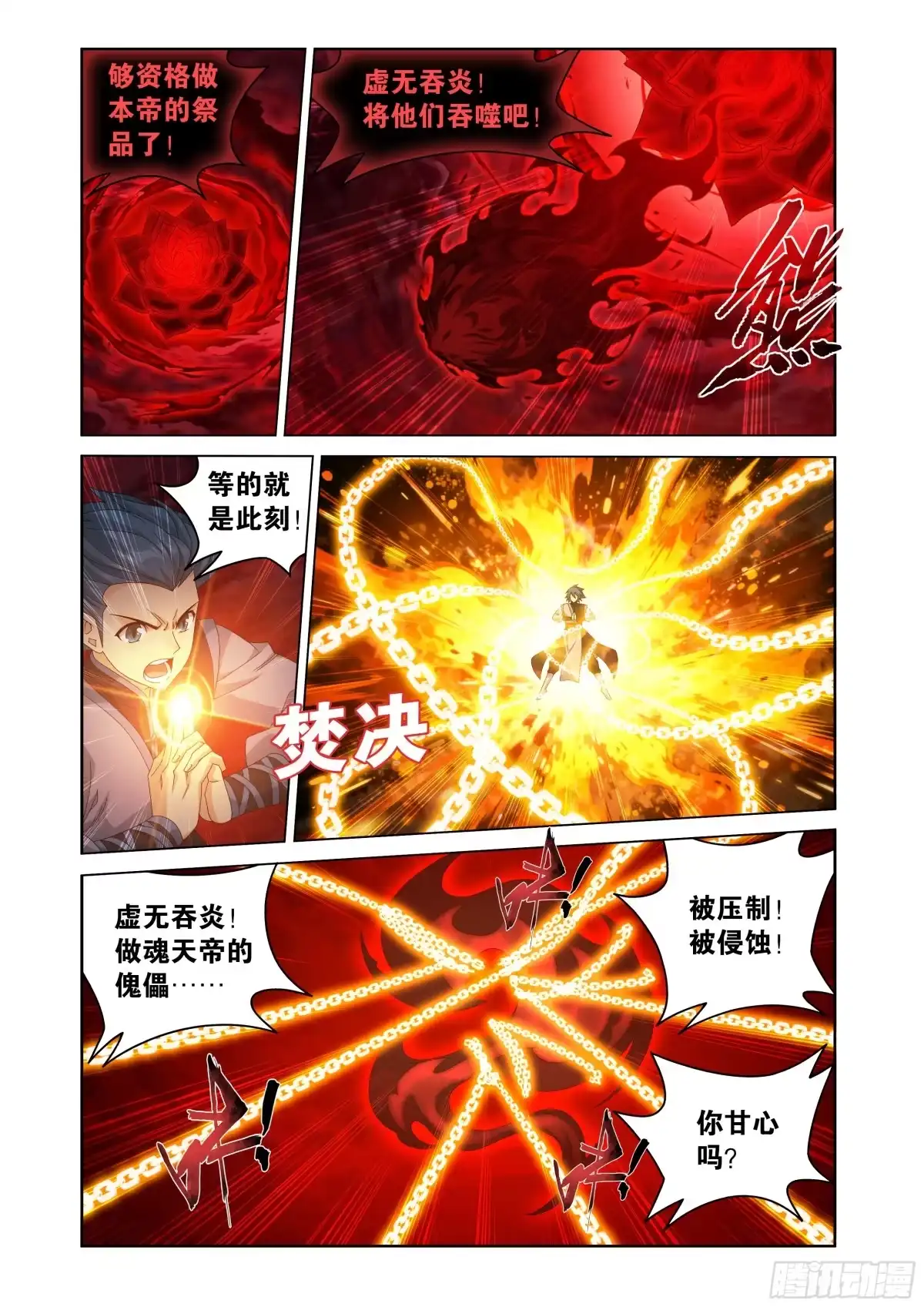 斗破苍穹 第502回 百焰重生 第5页