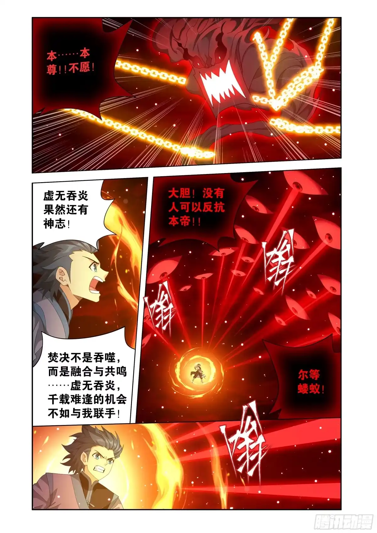 斗破苍穹 第502回 百焰重生 第7页