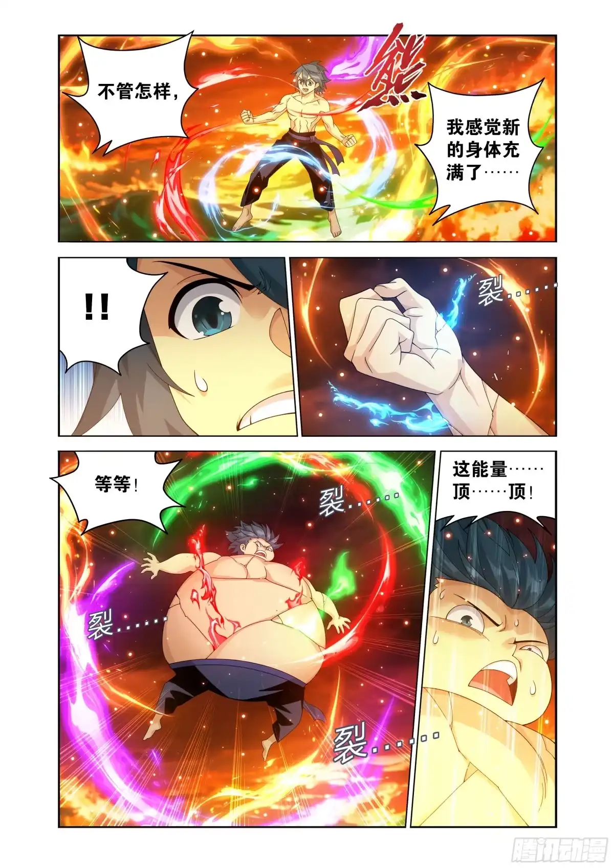 斗破苍穹 第502回 百焰重生 第18页