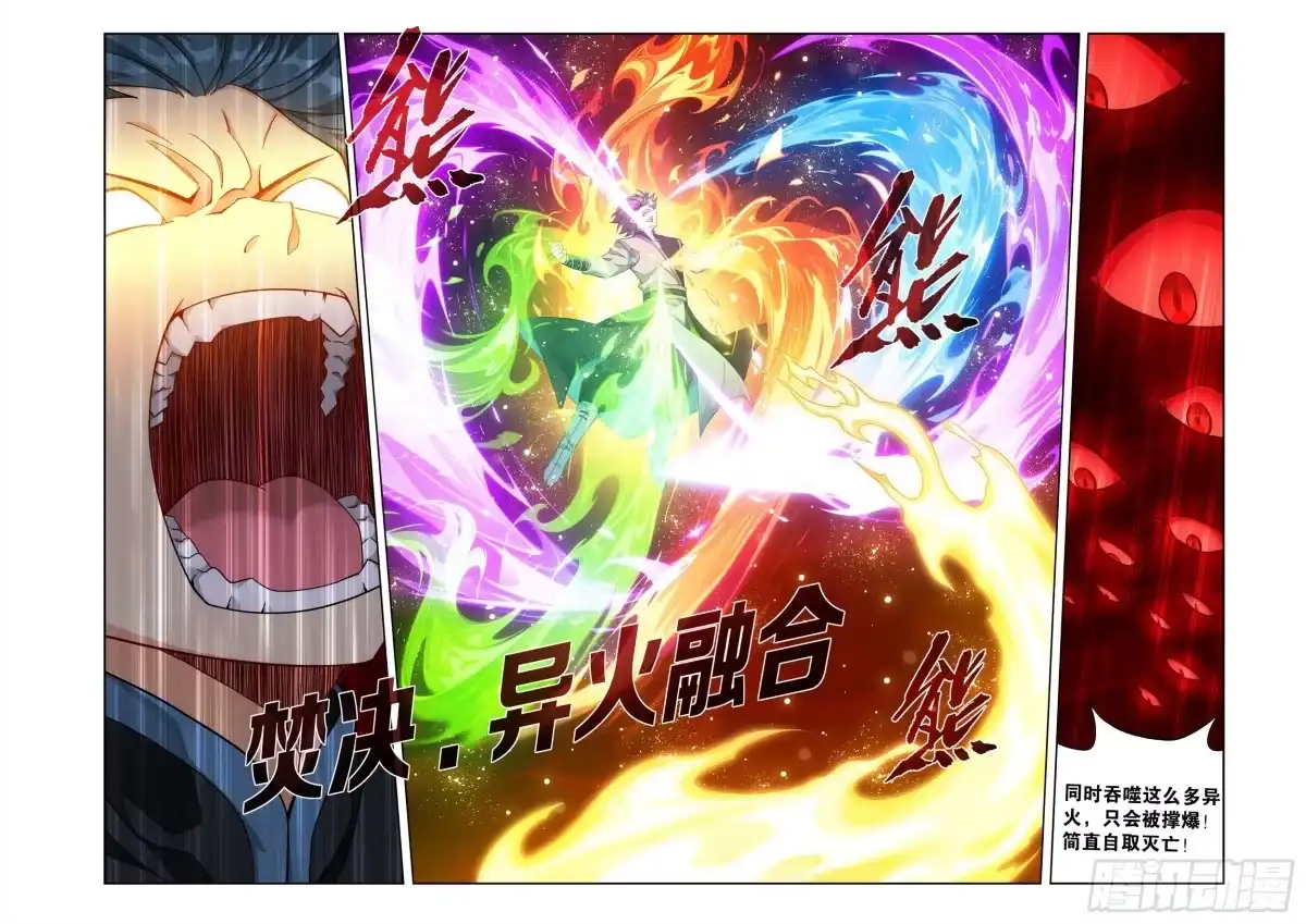 斗破苍穹 第502回 百焰重生 第10页