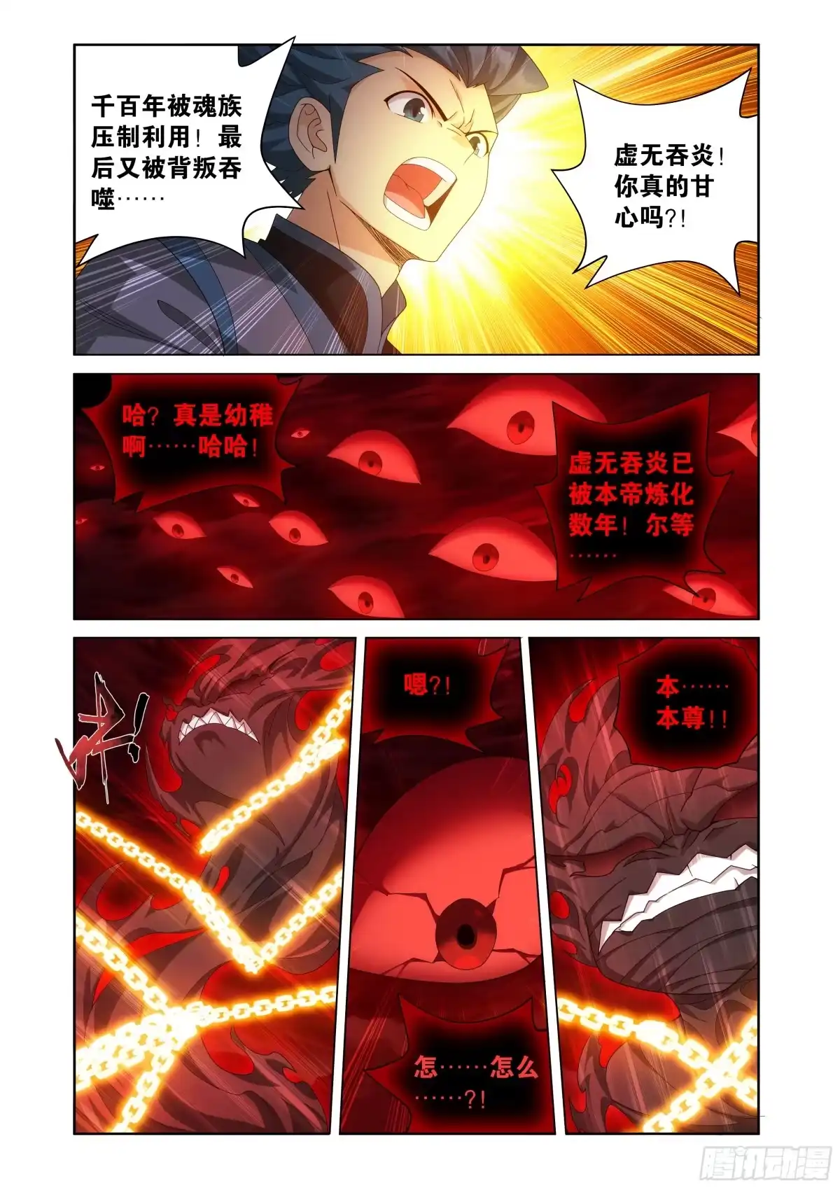 斗破苍穹 第502回 百焰重生 第6页
