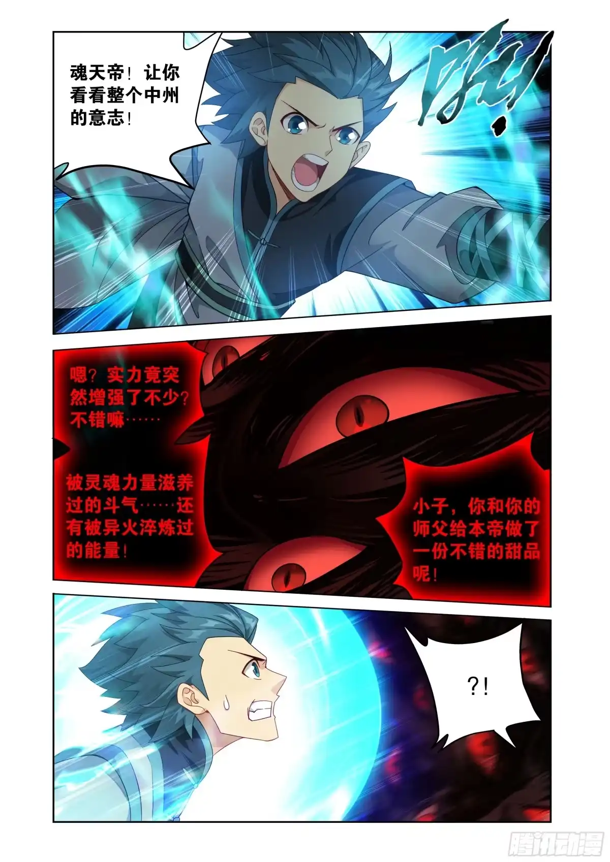斗破苍穹 第502回 百焰重生 第4页