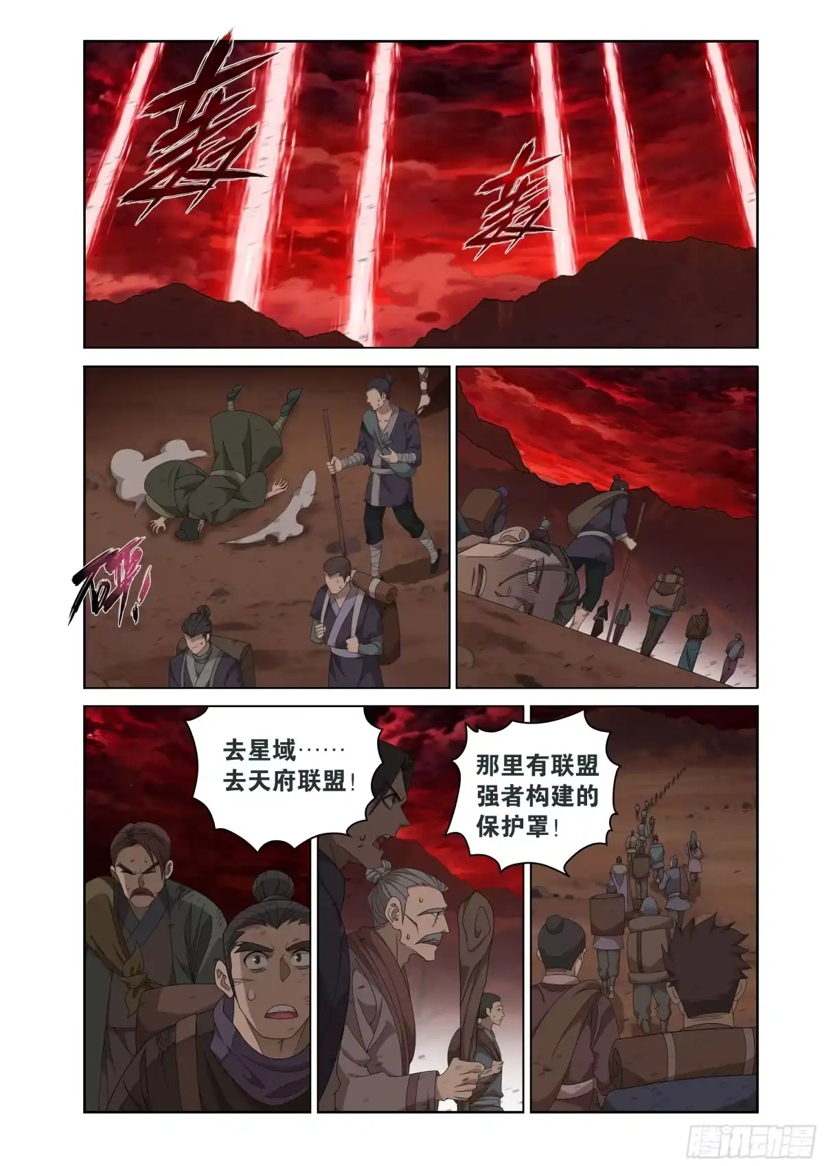斗破苍穹 第503回 中州炼狱 第8页