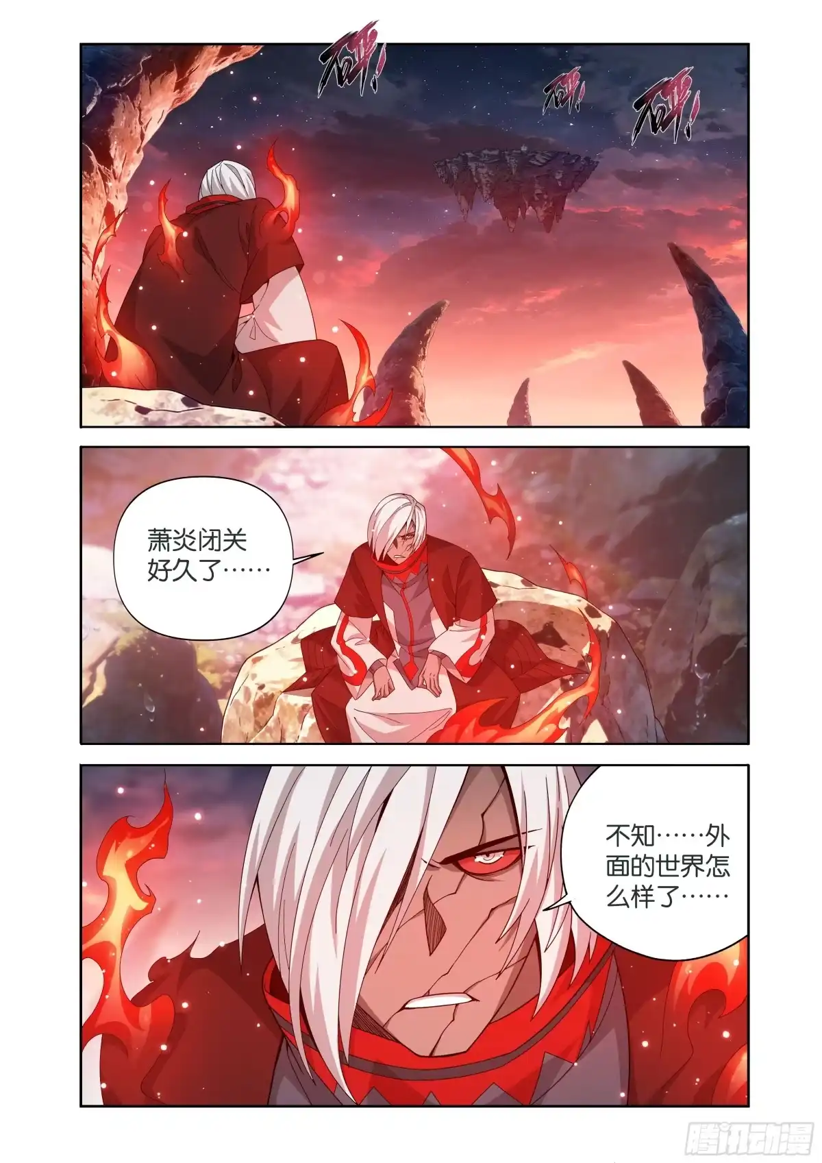 斗破苍穹 第503回 中州炼狱 第1页