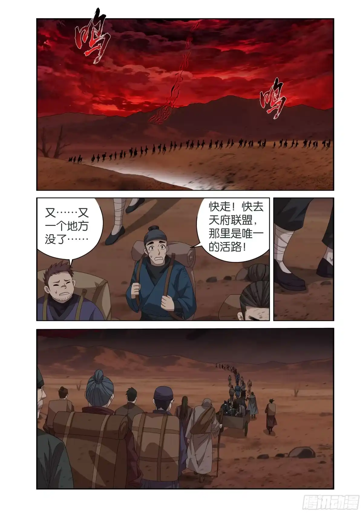 斗破苍穹 第503回 中州炼狱 第7页