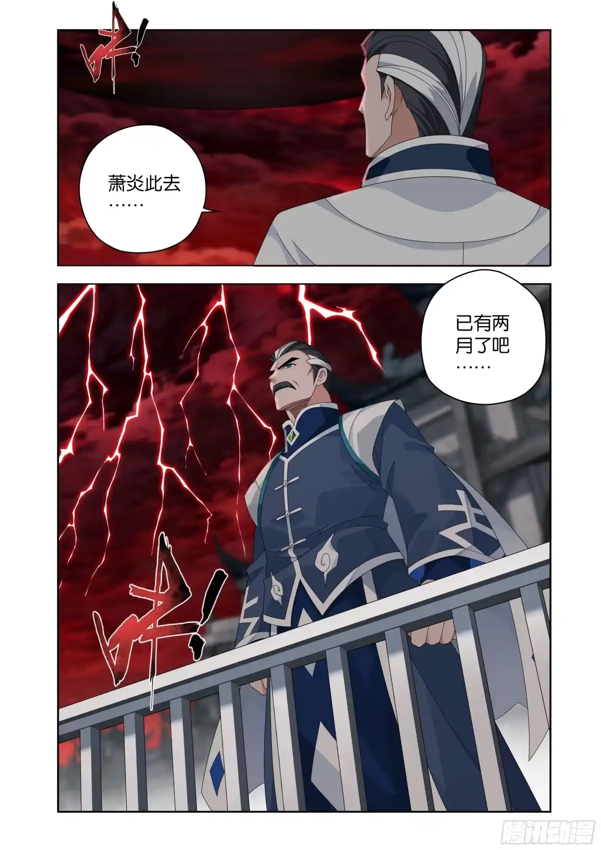 斗破苍穹 第503回 中州炼狱 第13页