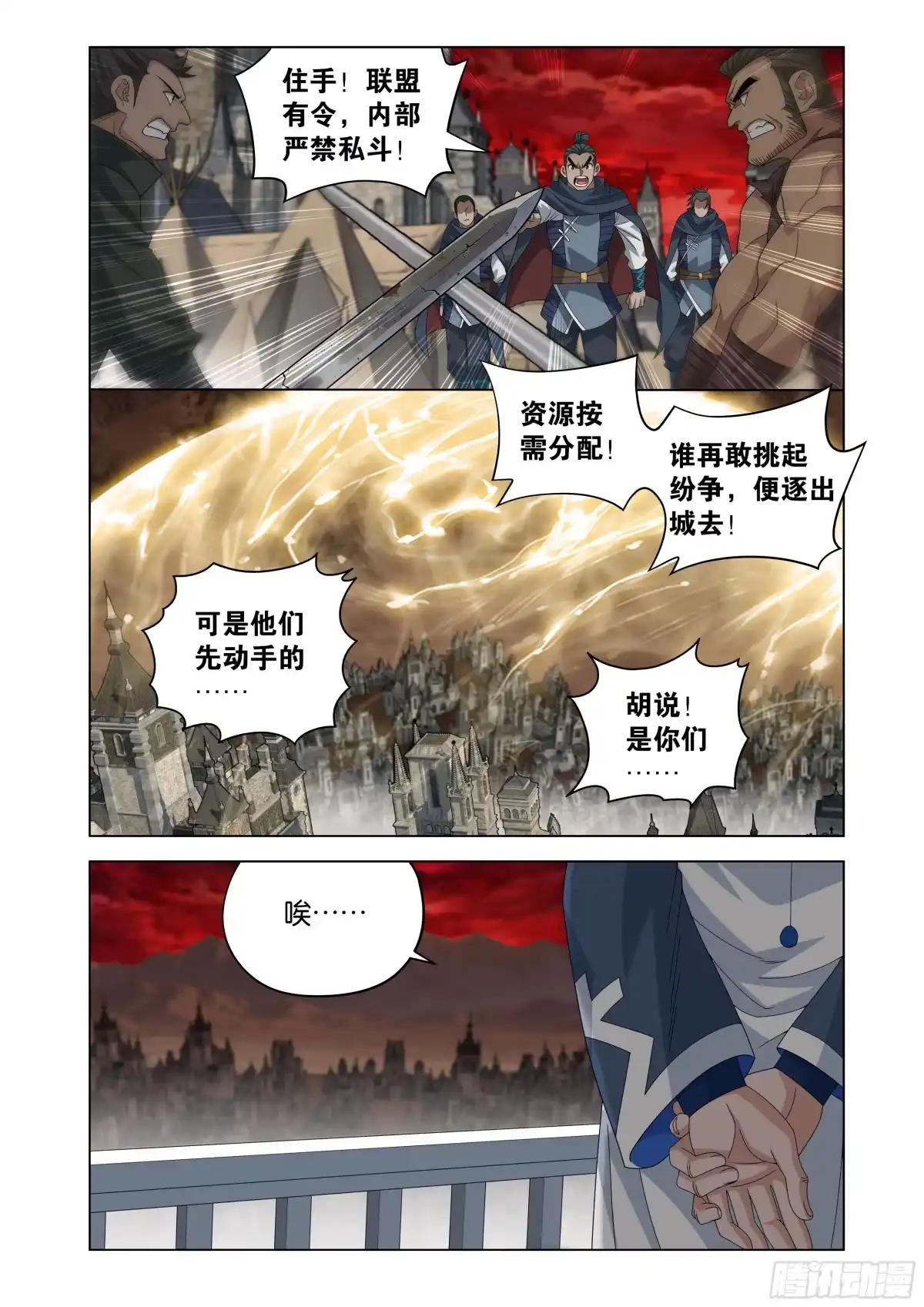 斗破苍穹 第503回 中州炼狱 第11页