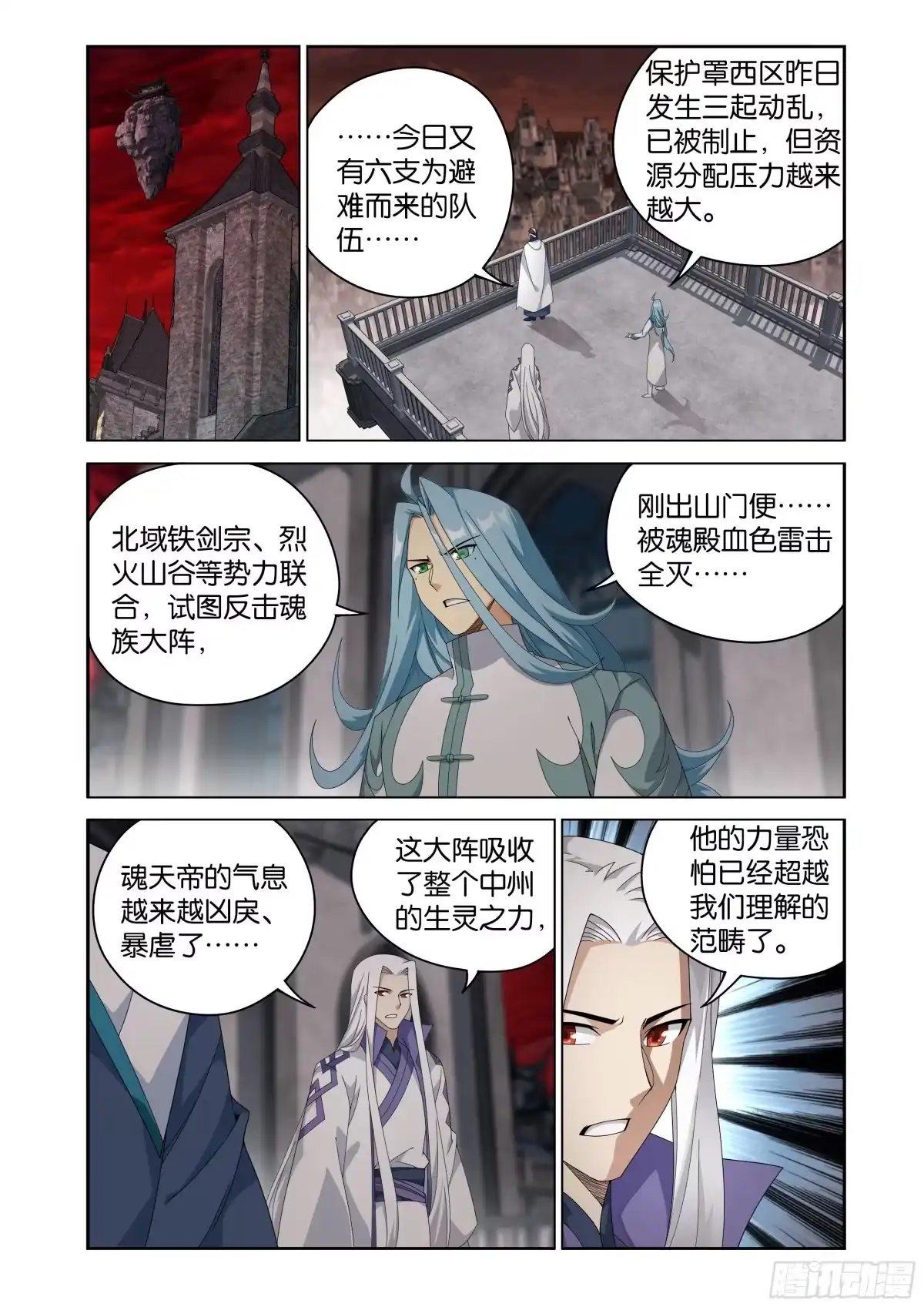 斗破苍穹 第503回 中州炼狱 第12页