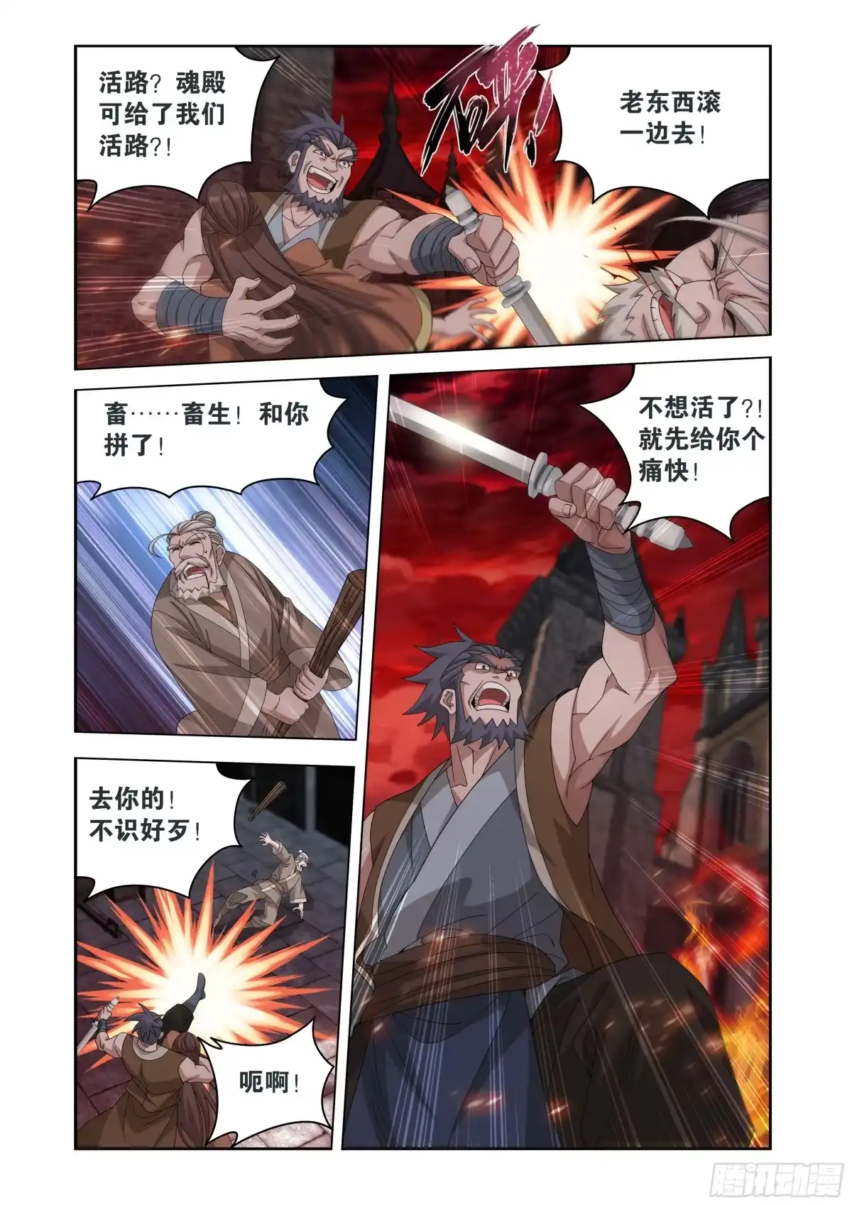 斗破苍穹 第503回 中州炼狱 第5页