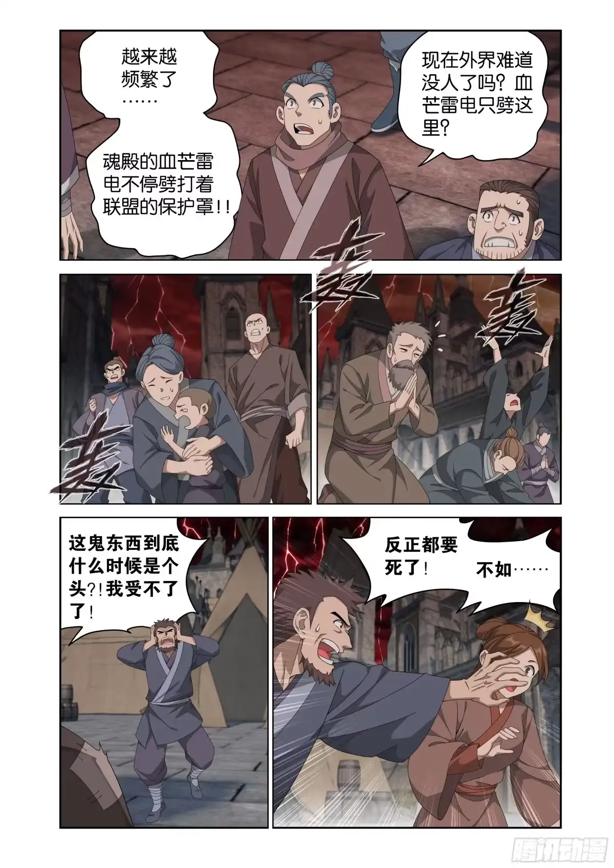 斗破苍穹 第504回 鹏程万里 第9页
