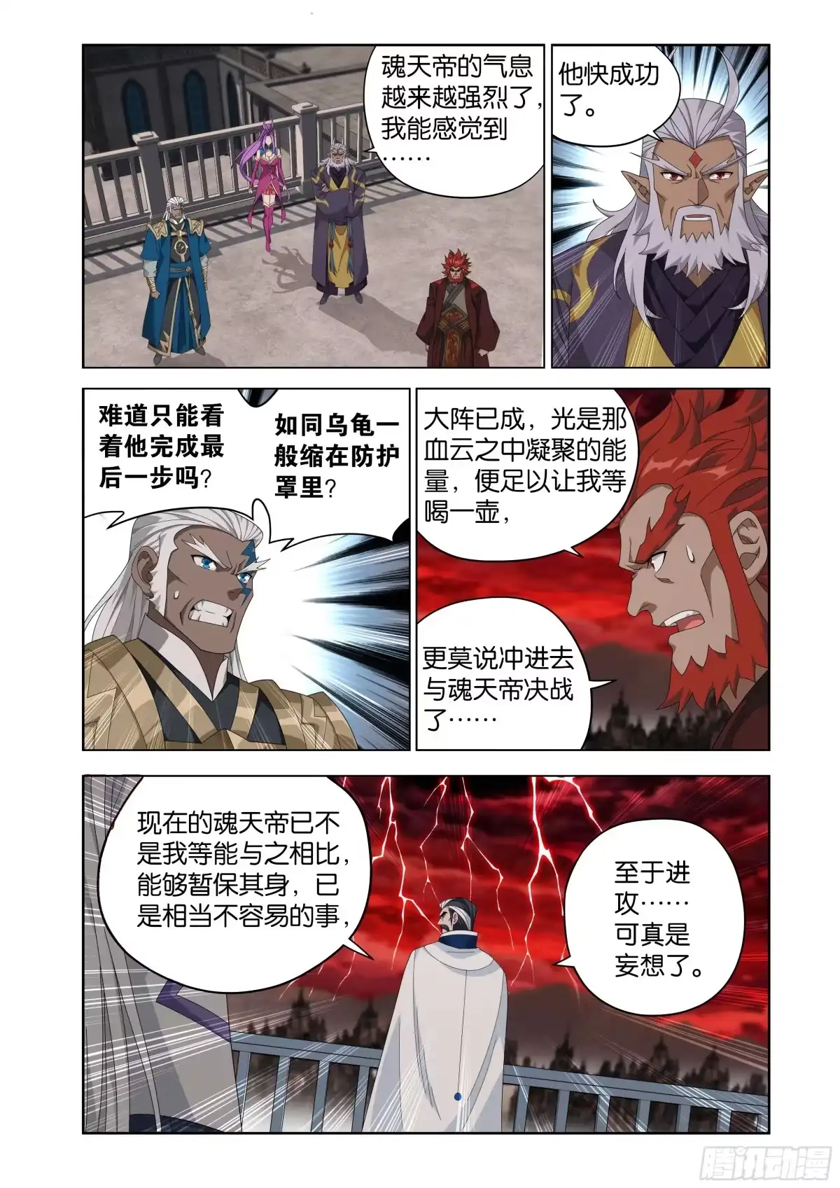 斗破苍穹 第504回 鹏程万里 第3页