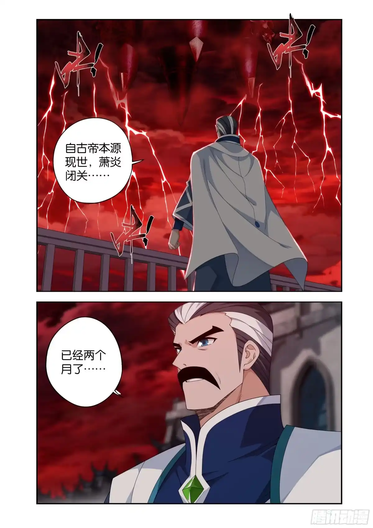 斗破苍穹 第504回 鹏程万里 第2页