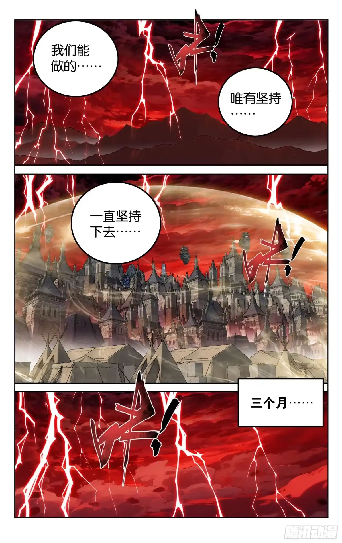 斗破苍穹 第504回 鹏程万里 第5页