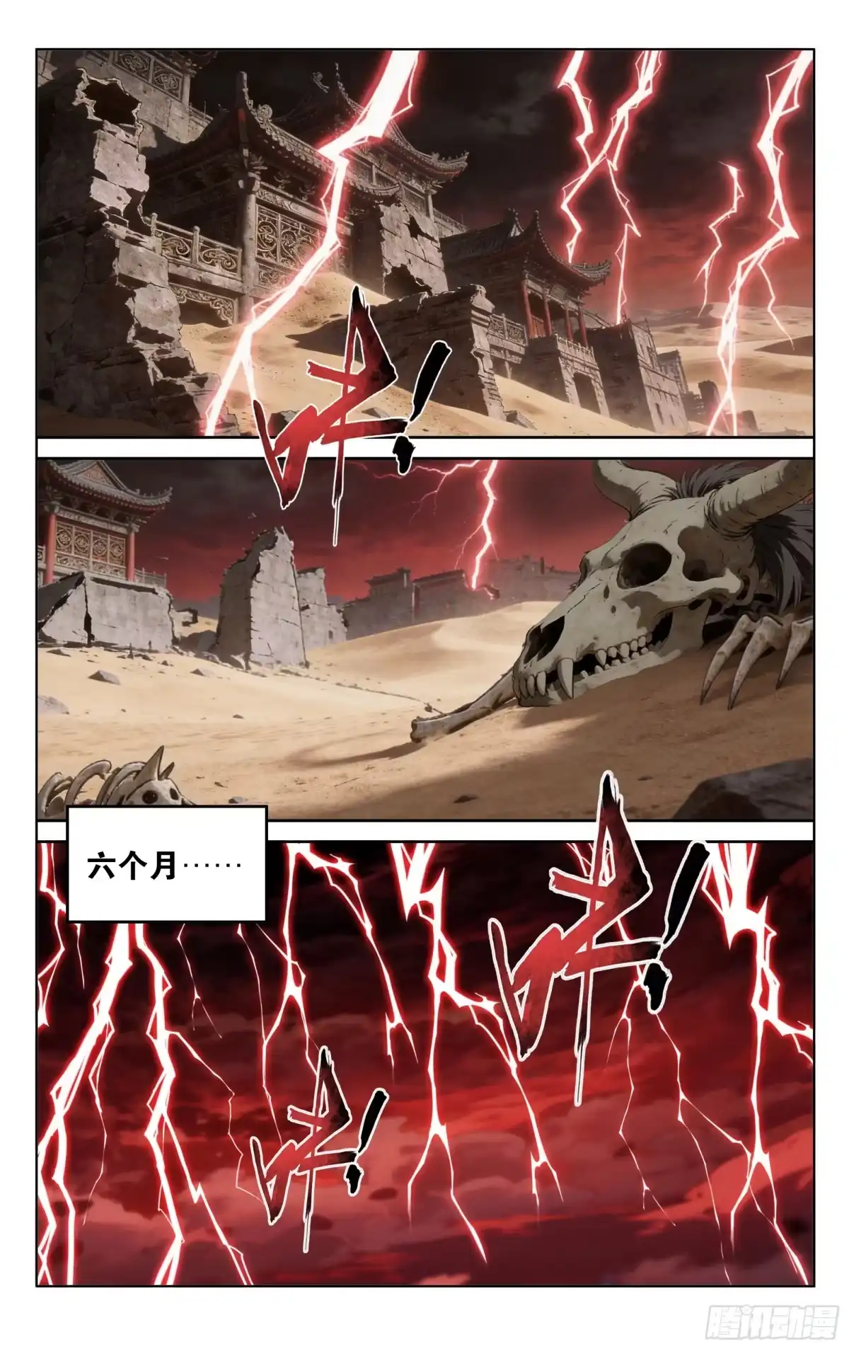 斗破苍穹 第504回 鹏程万里 第7页
