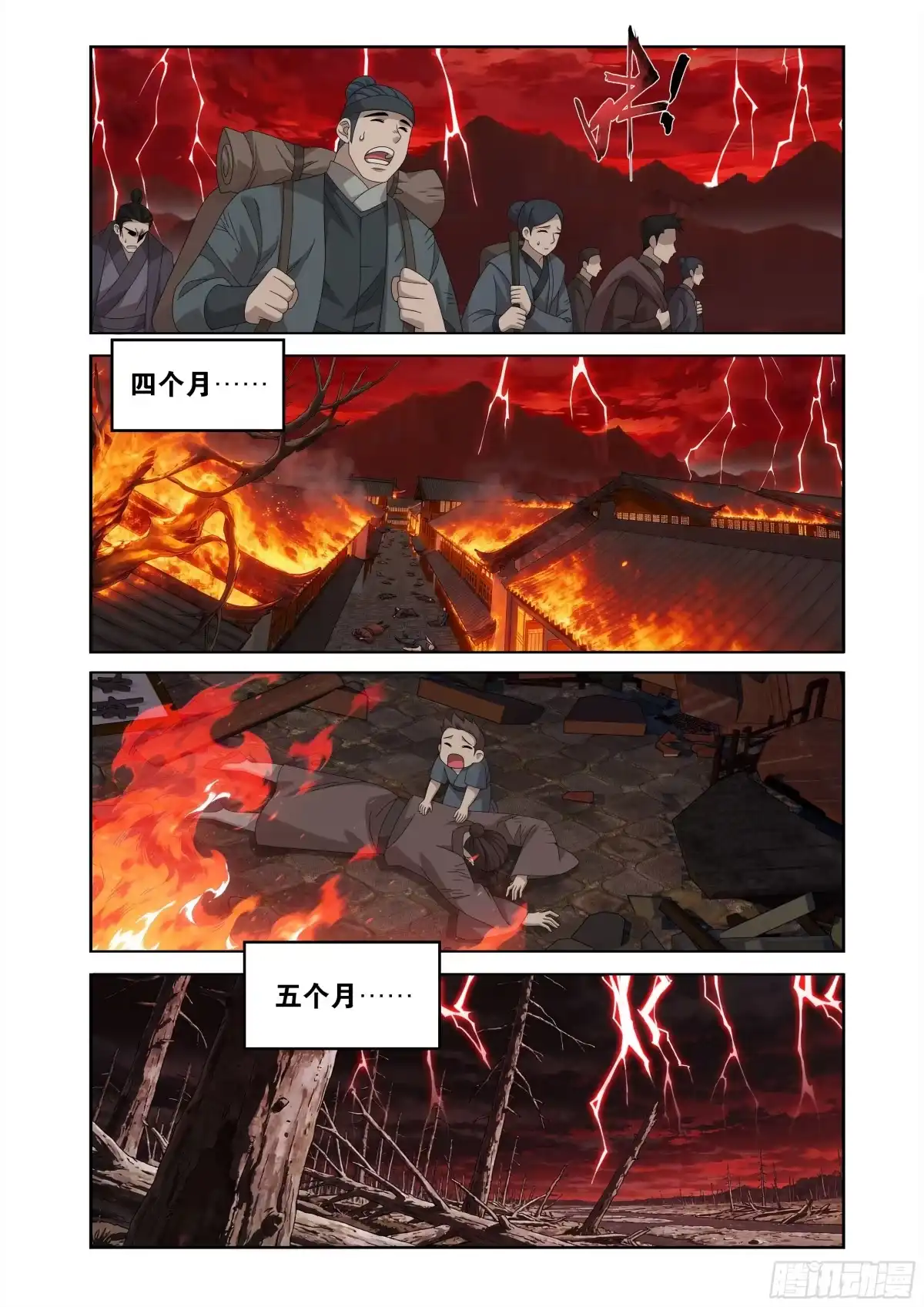 斗破苍穹 第504回 鹏程万里 第6页