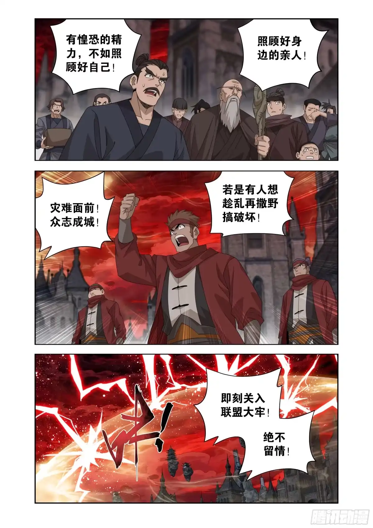 斗破苍穹 第504回 鹏程万里 第11页