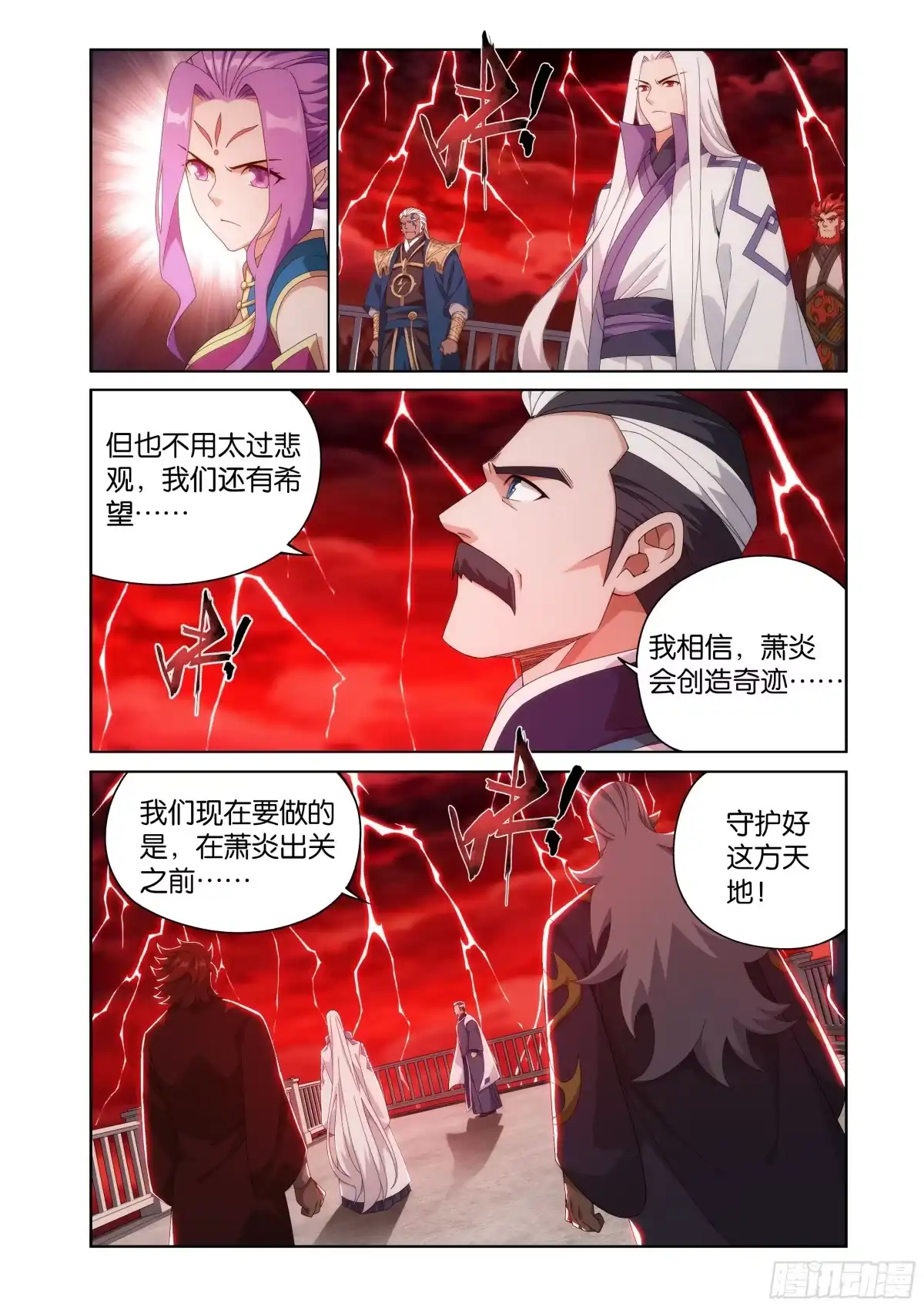 斗破苍穹 第504回 鹏程万里 第4页