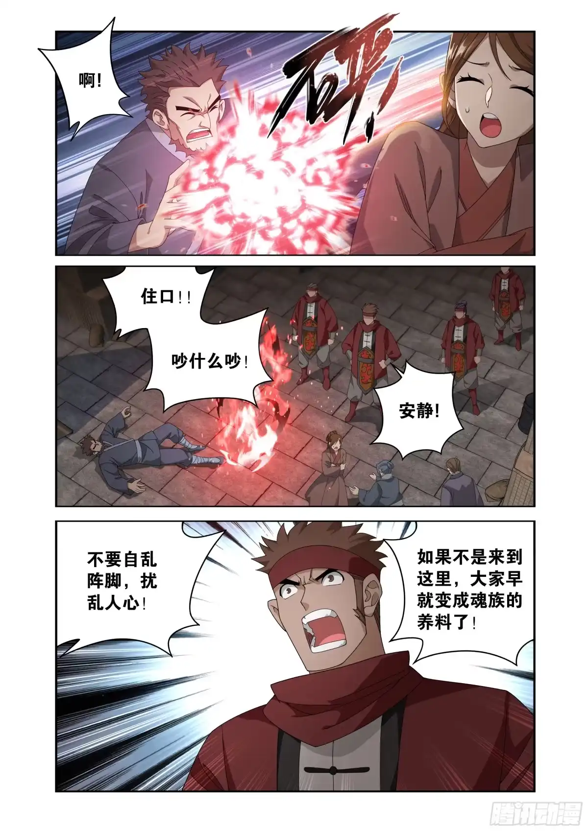 斗破苍穹 第504回 鹏程万里 第10页