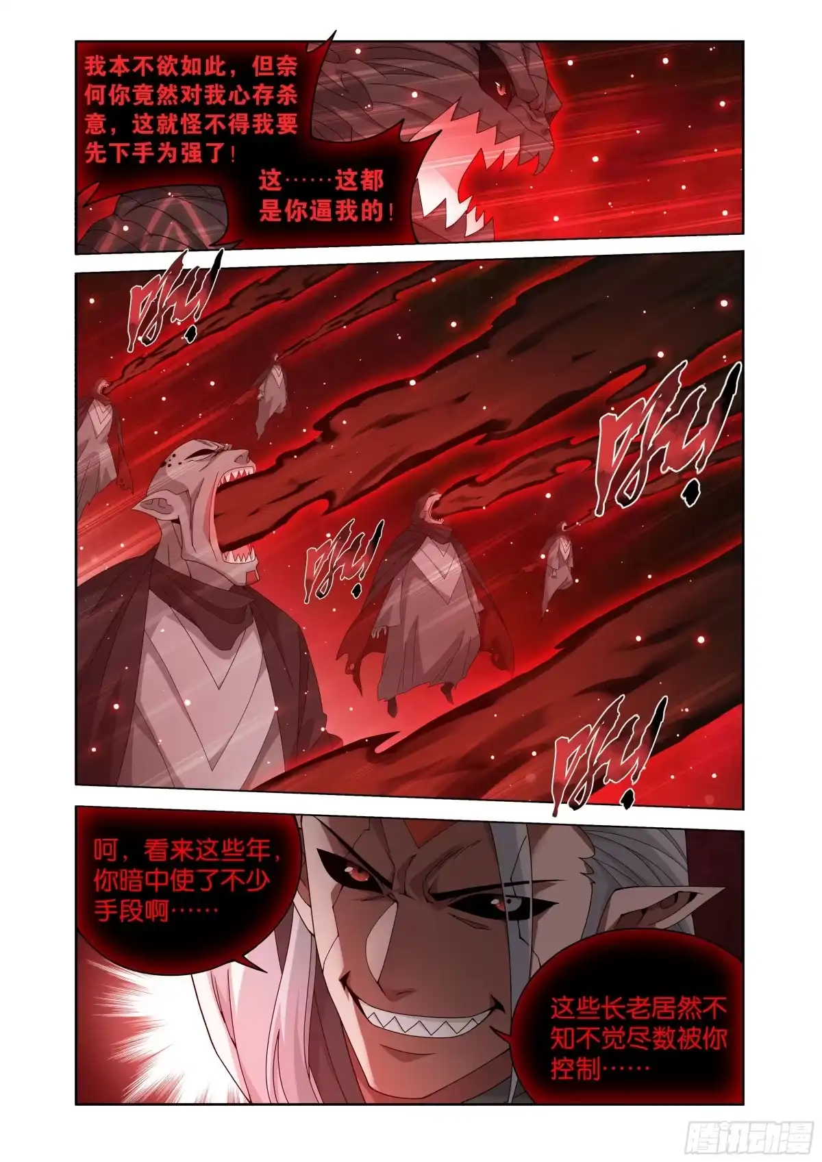 斗破苍穹 第505回 反目 第13页