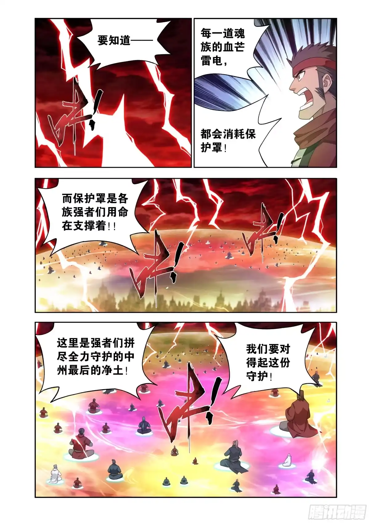 斗破苍穹 第505回 反目 第2页
