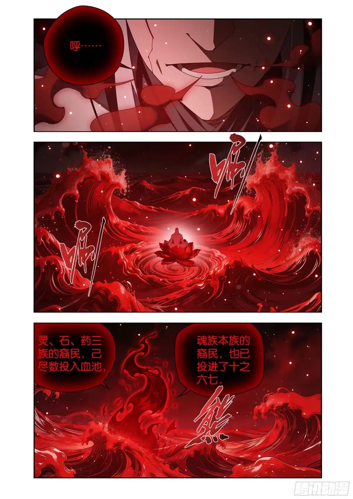 斗破苍穹 第505回 反目 第6页