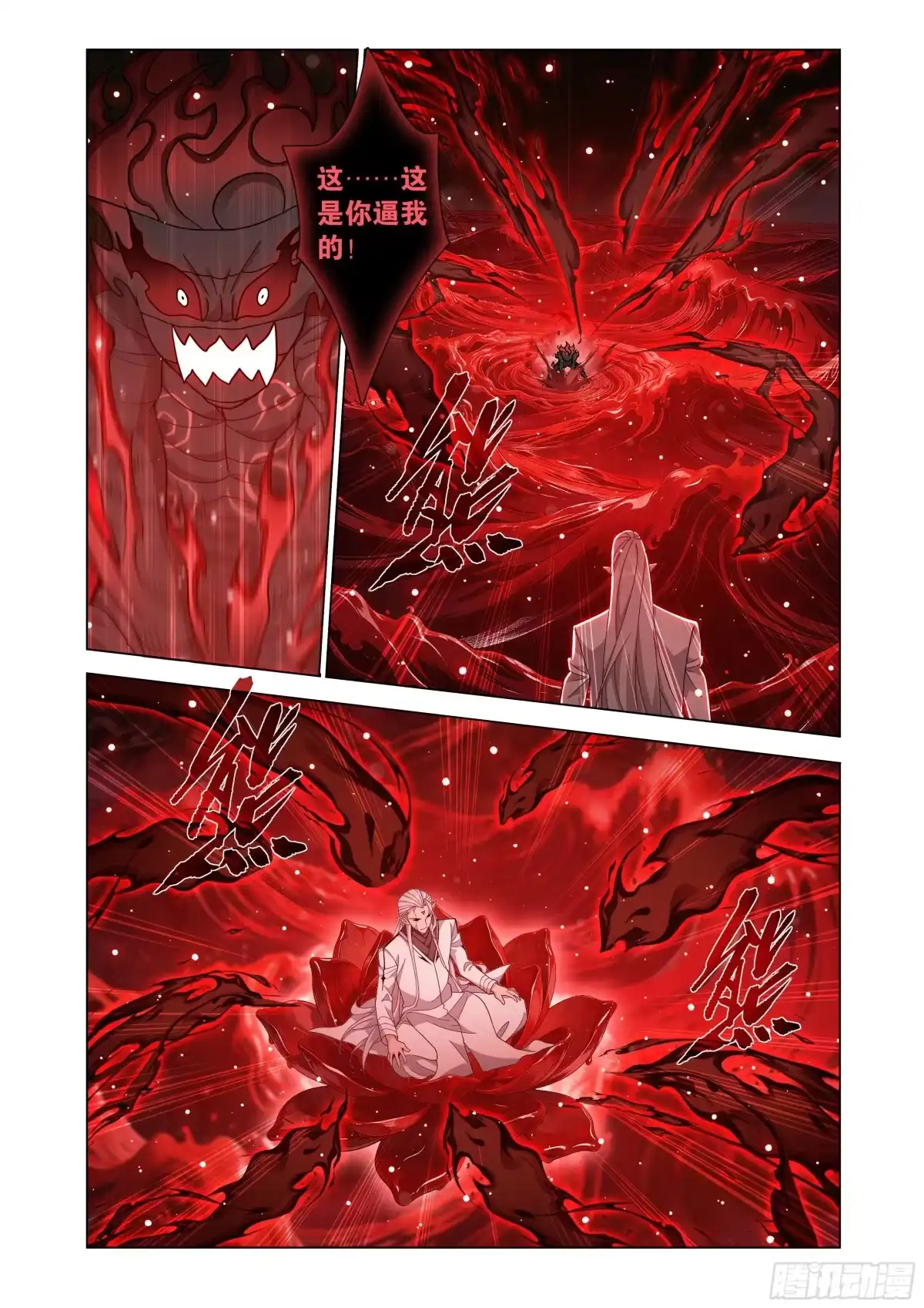 斗破苍穹 第505回 反目 第10页