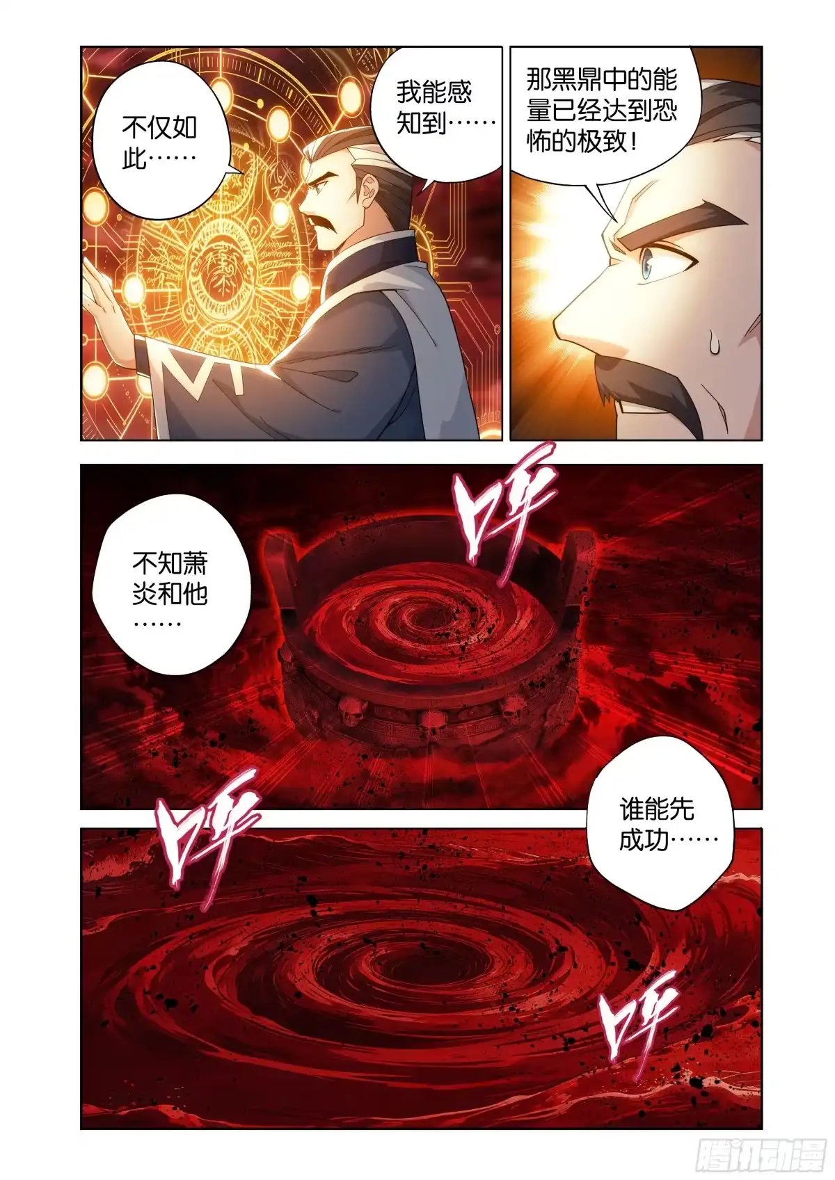 斗破苍穹 第505回 反目 第4页
