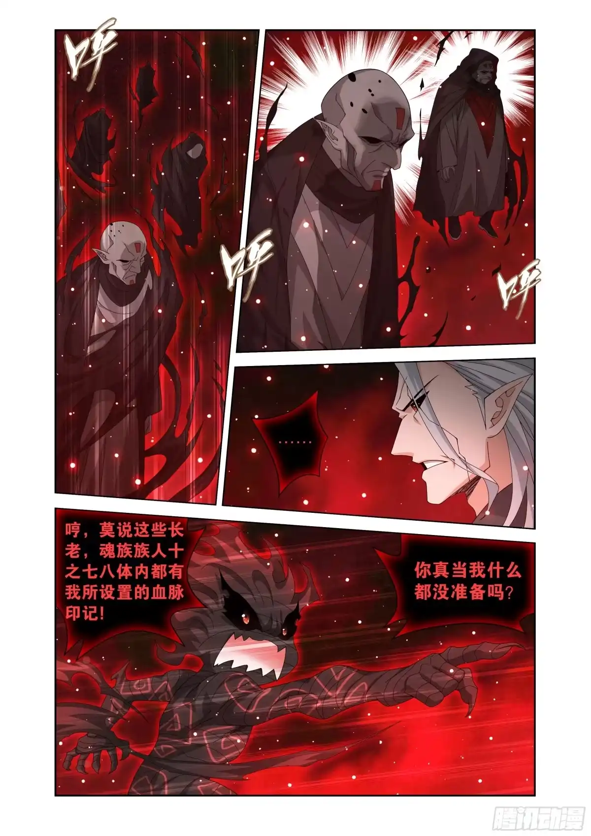 斗破苍穹 第505回 反目 第12页