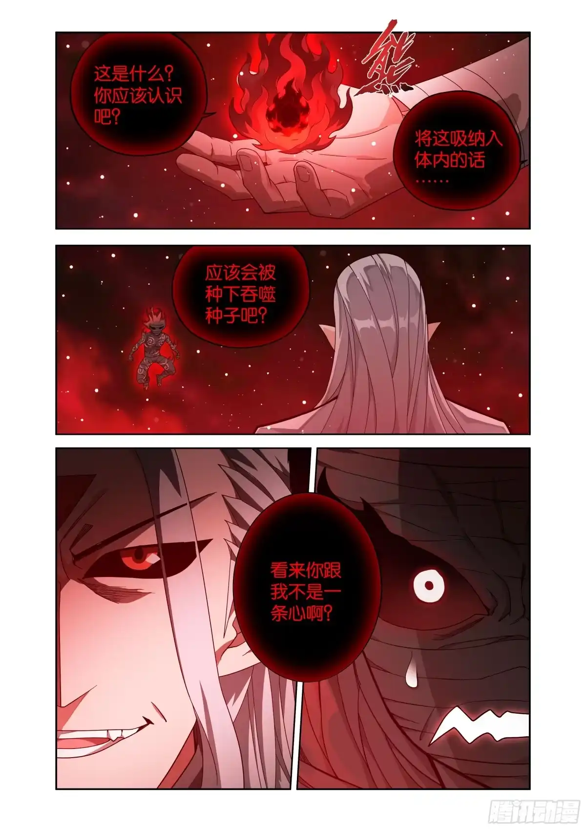 斗破苍穹 第505回 反目 第9页