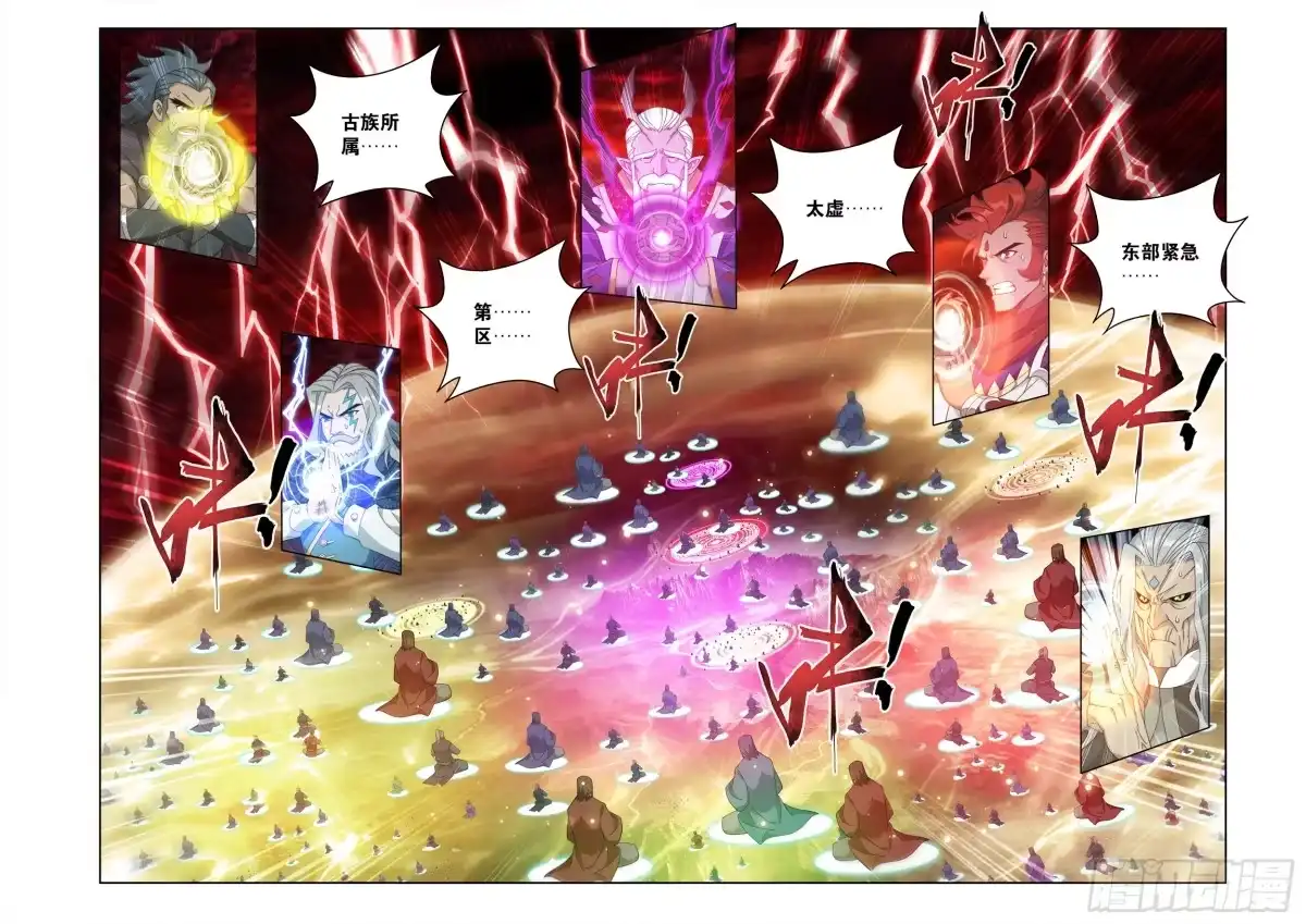 斗破苍穹 第505回 反目 第3页