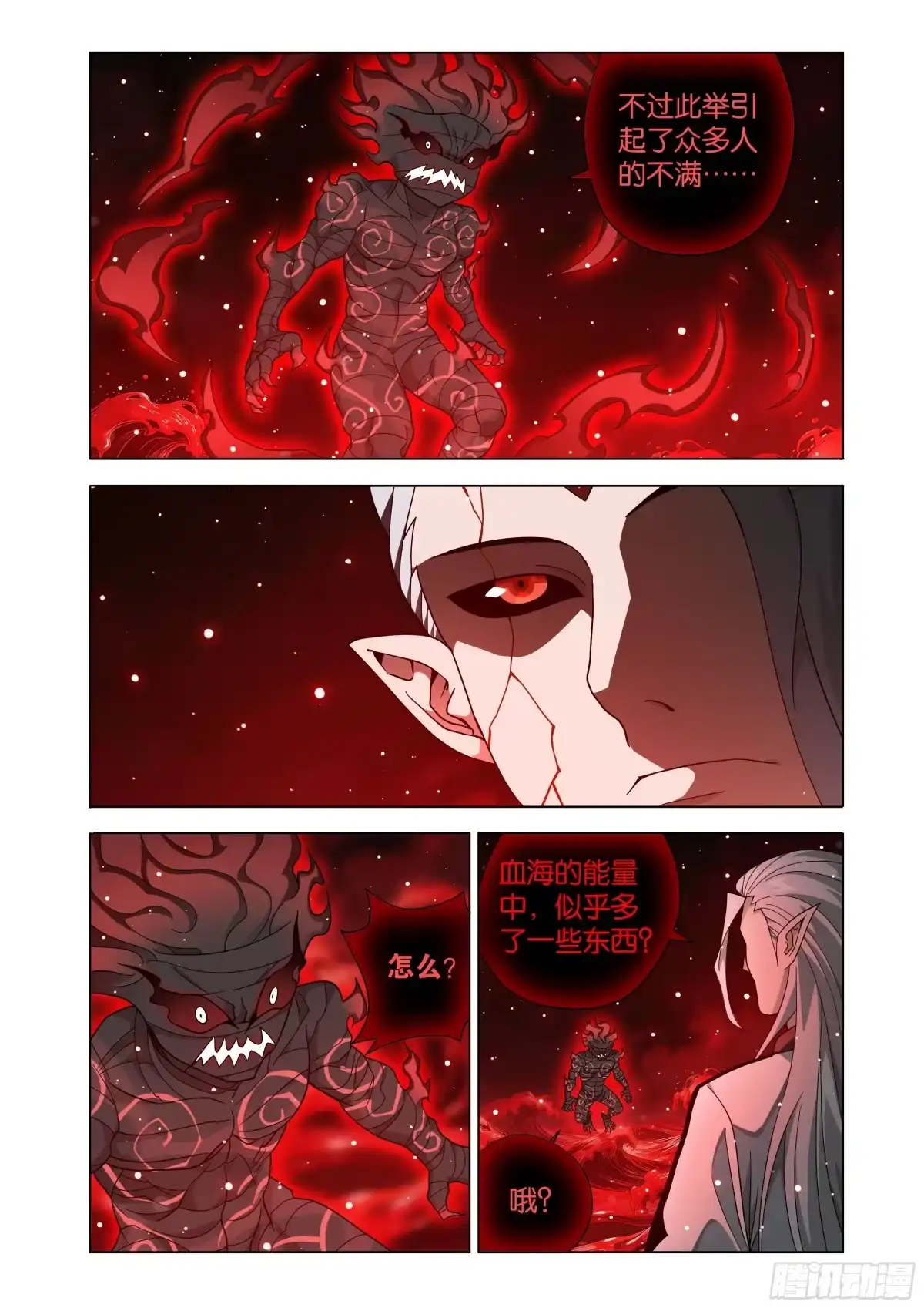 斗破苍穹 第505回 反目 第7页