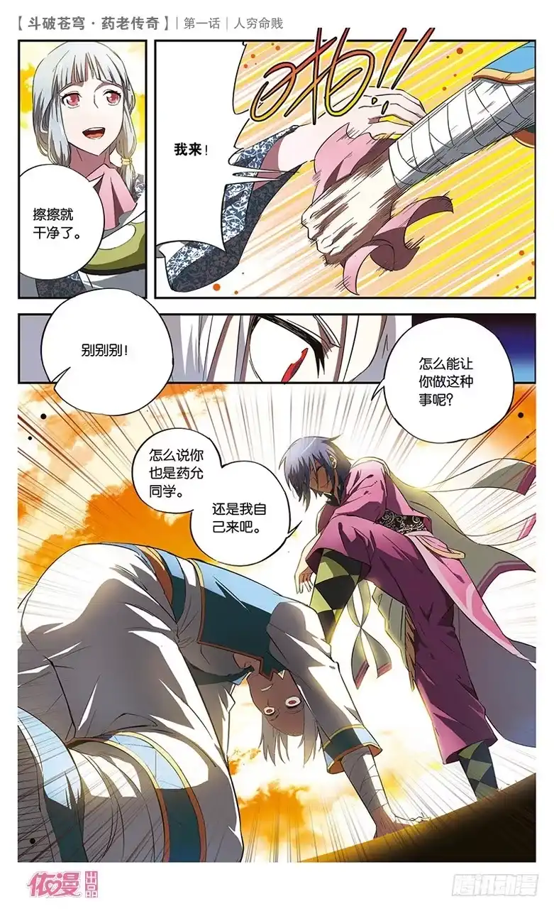 《斗破苍穹·药老传奇》【第一话】人穷命贱 第17页