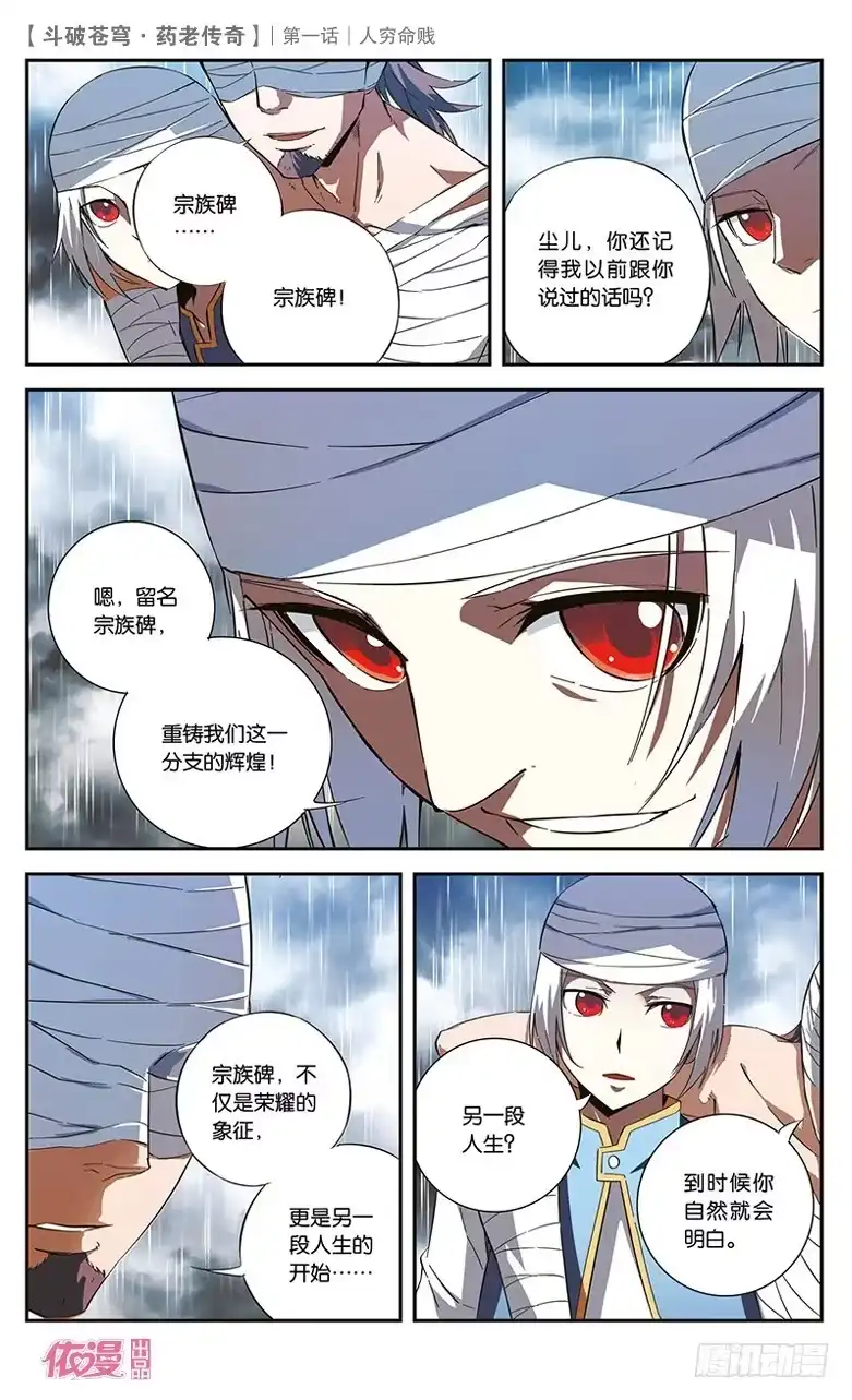 《斗破苍穹·药老传奇》【第一话】人穷命贱 第25页