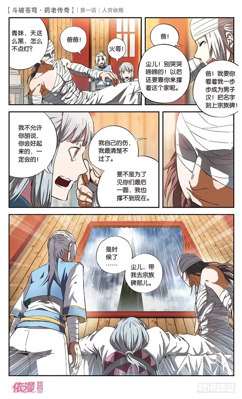 《斗破苍穹·药老传奇》【第一话】人穷命贱 第22页