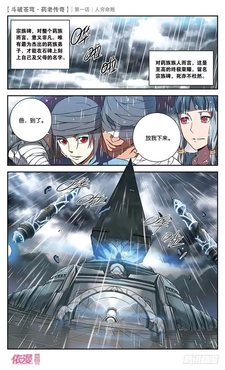 《斗破苍穹·药老传奇》【第一话】人穷命贱 第23页